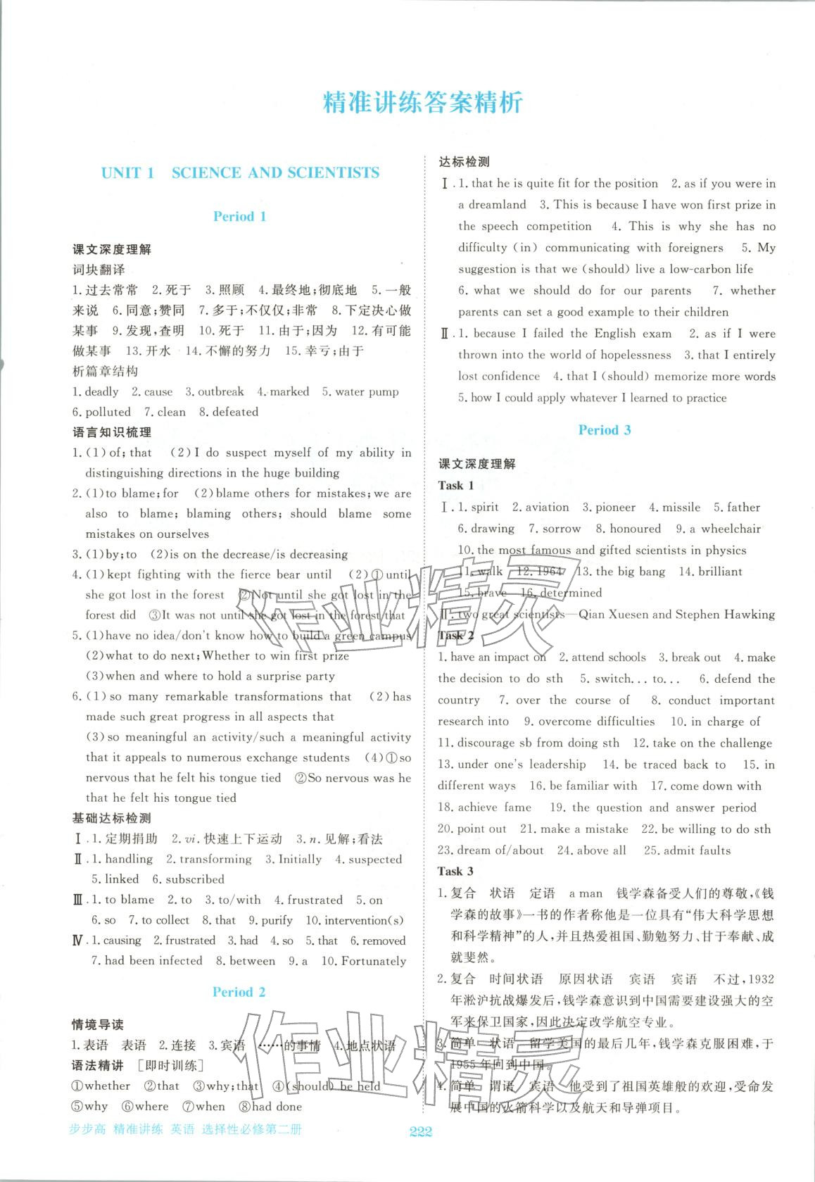 2026年步步高精准讲练高中英语选择性必修第二册人教版&nbsp;参考答案第1页