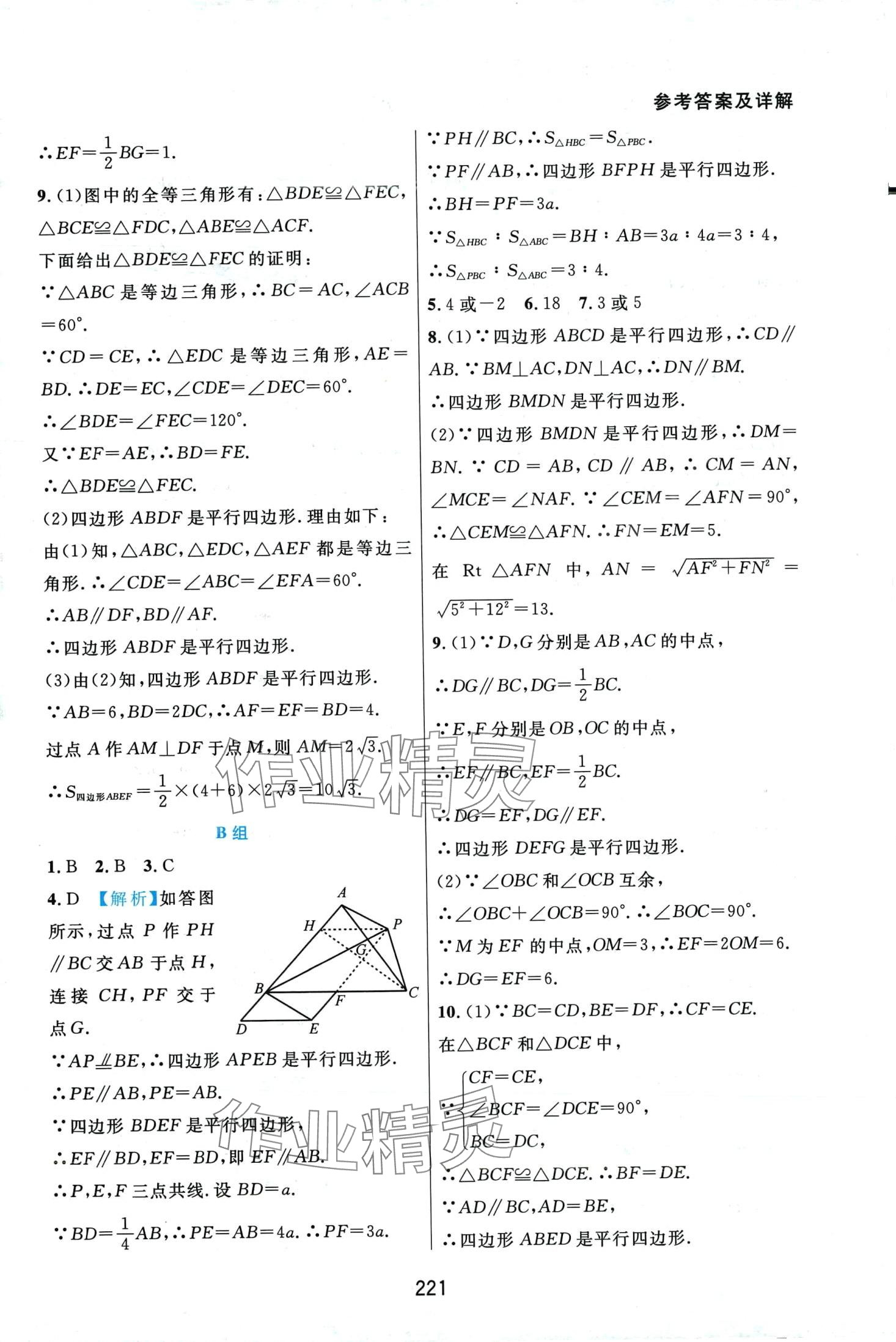 2024年尖子生培优教材八年级数学下册人教版A版 第9页