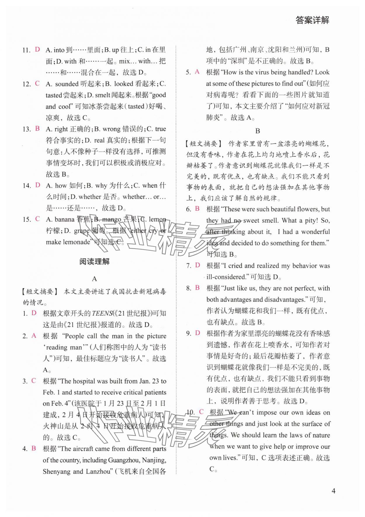 2024年瑞升英语五合一组合训练中考&nbsp;参考答案第4页