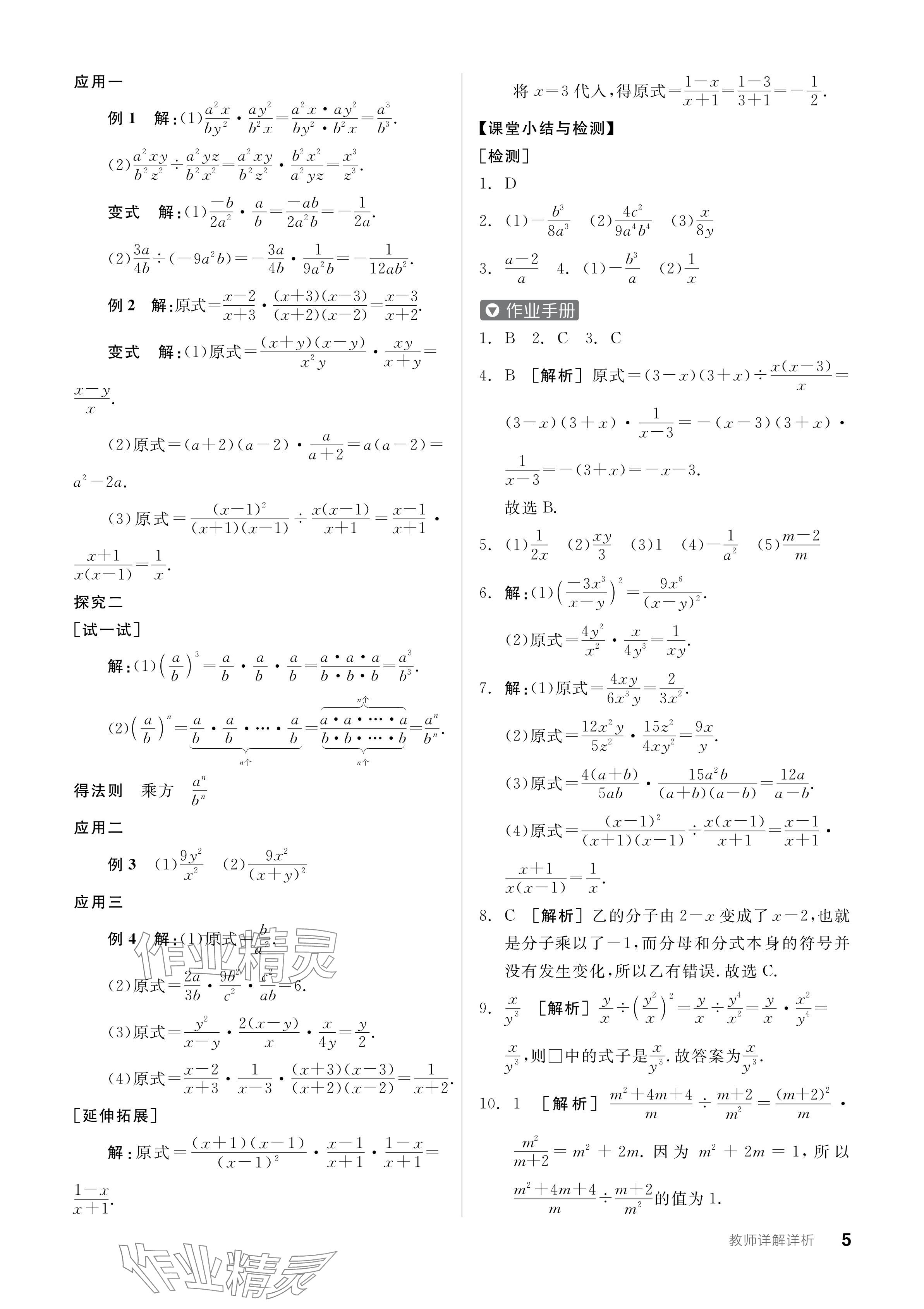 2024年全品學(xué)練考八年級數(shù)學(xué)下冊華師大版 參考答案第5頁