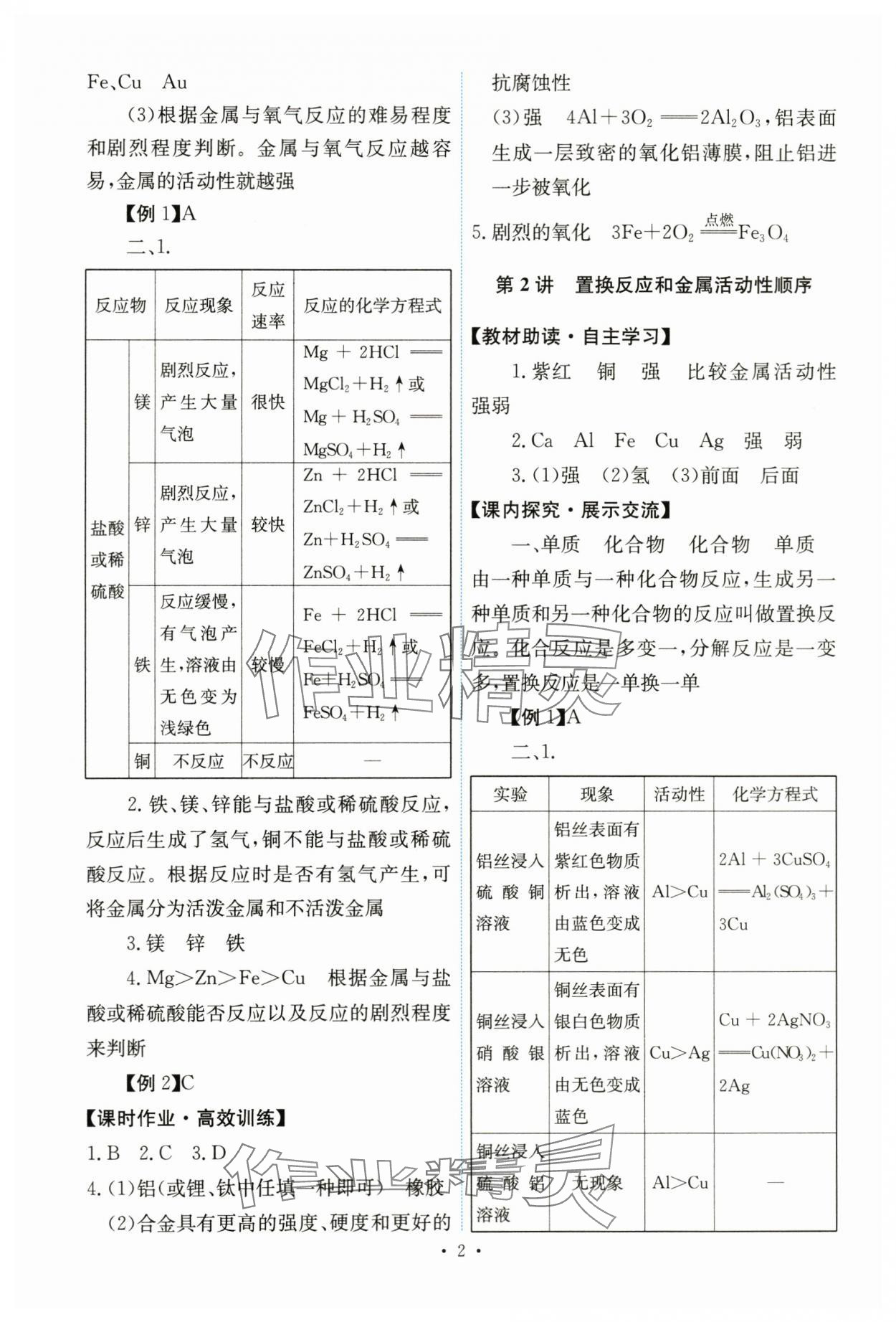 2024年能力培养与测试九年级化学下册人教版 第2页