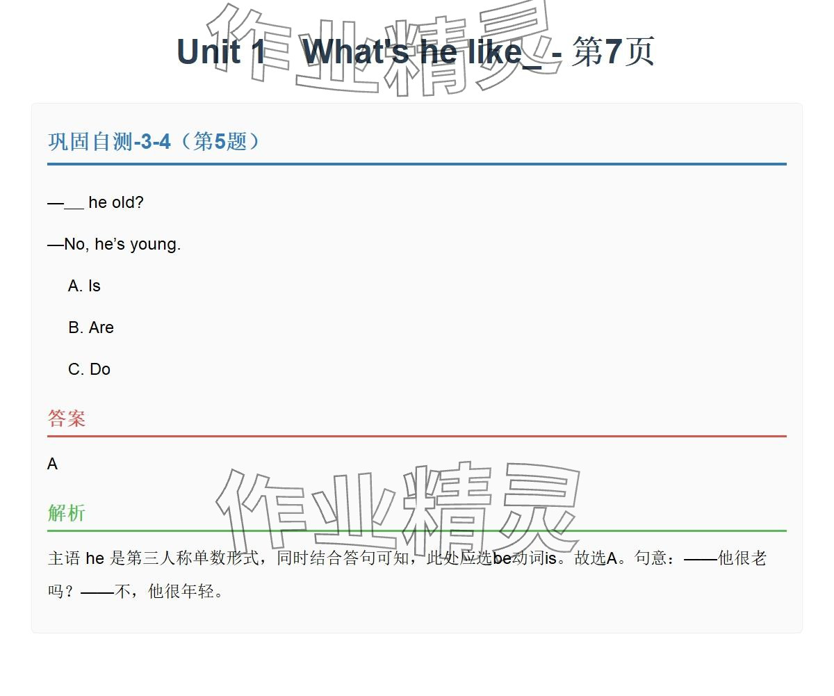 2025年同步實踐評價課程基礎訓練湖南少年兒童出版社五年級英語上冊人教版 參考答案第13頁