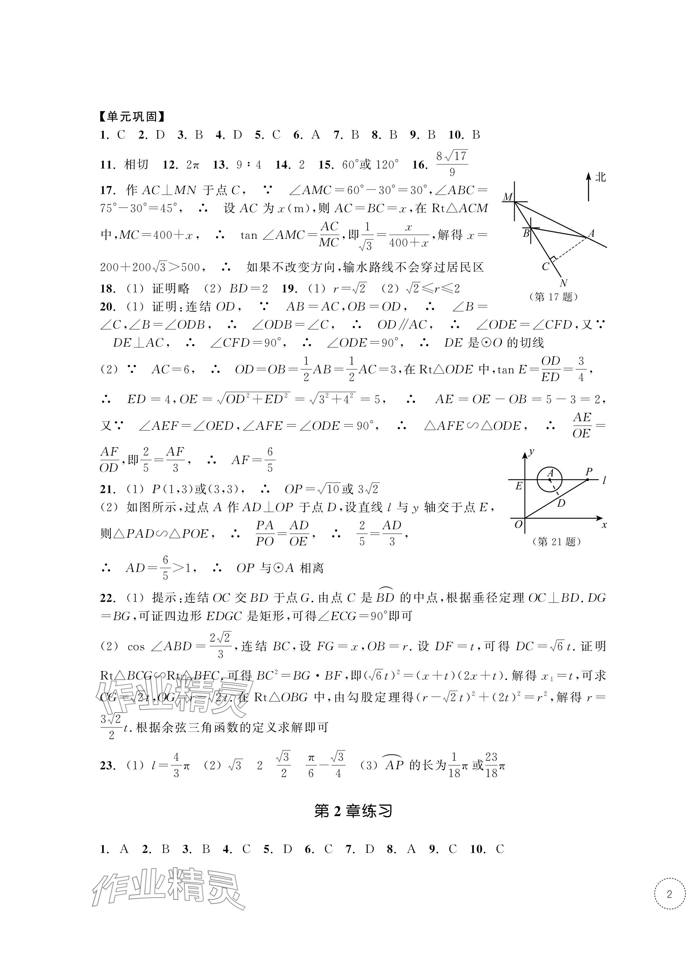 2024年單元學習指導與練習九年級數(shù)學下冊浙教版 參考答案第3頁