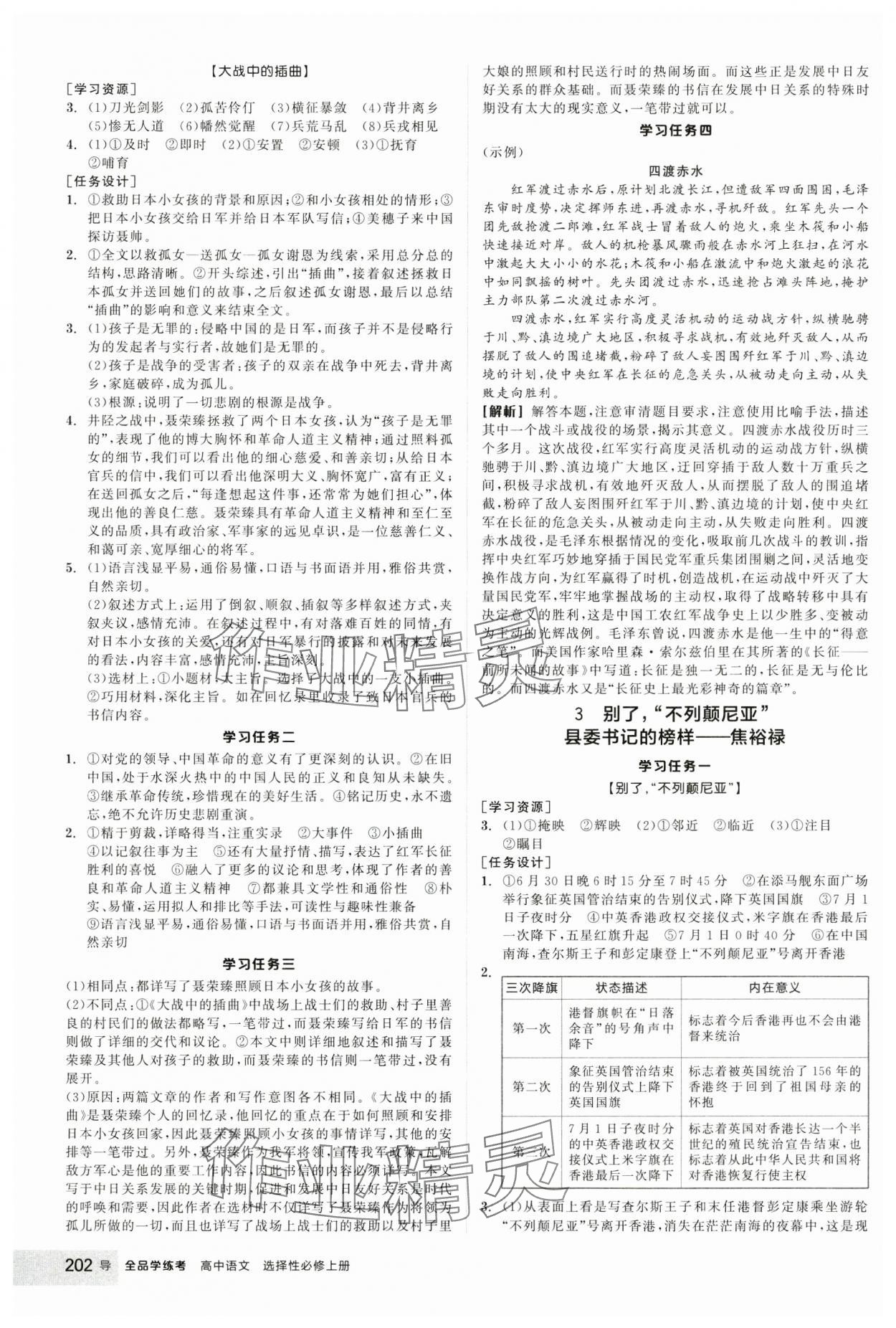 2024年全品學(xué)練考高中語文選擇性必修上冊人教版 參考答案第2頁