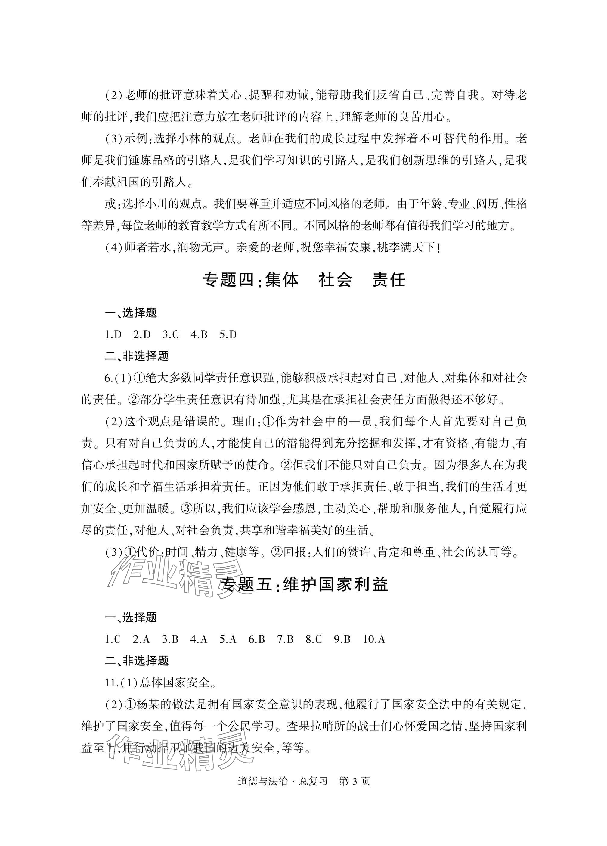 2025年自主學習指導課程總復習道德與法治 參考答案第3頁