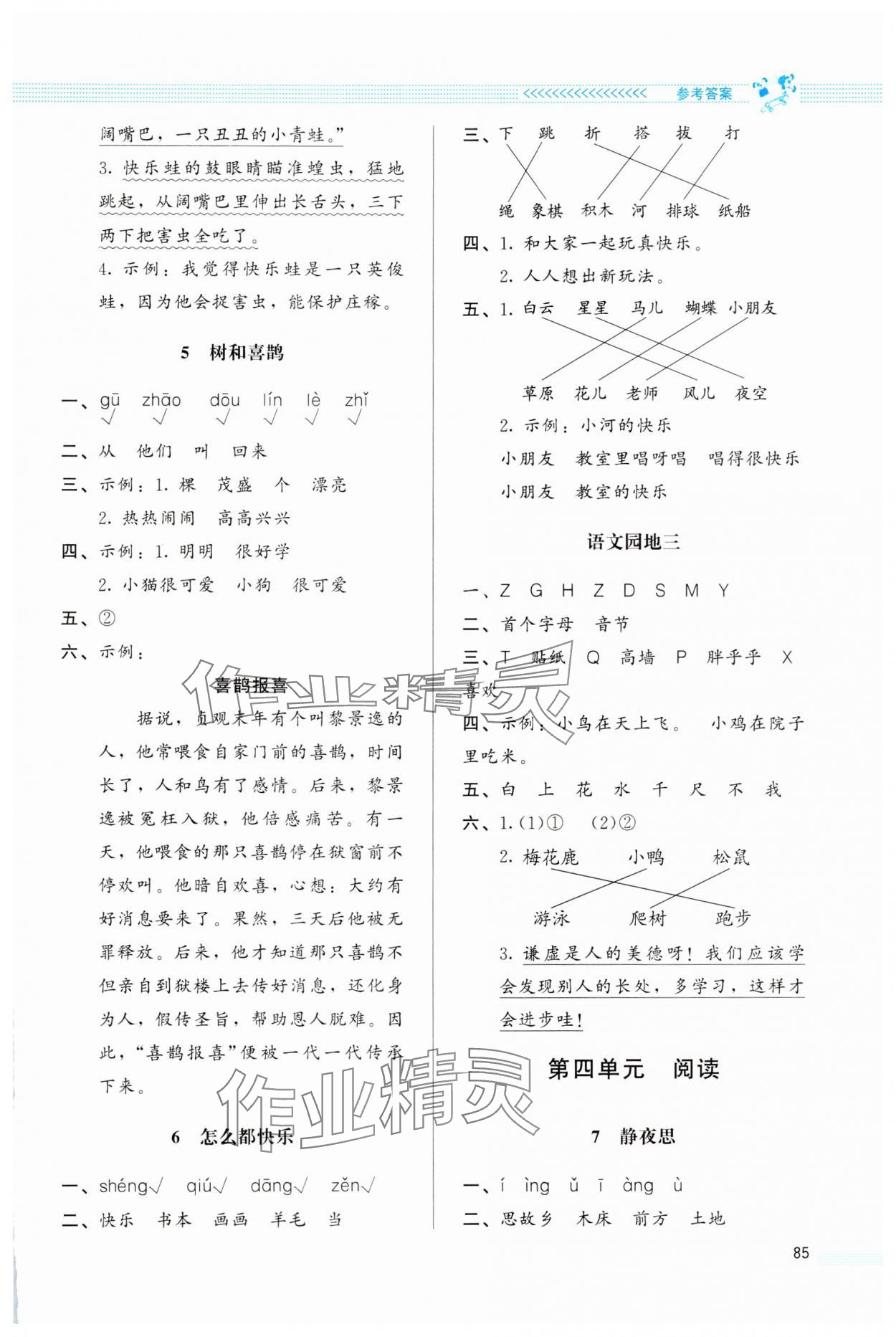 2025年同步測(cè)控優(yōu)化設(shè)計(jì)課堂練習(xí)一年級(jí)語(yǔ)文下冊(cè)人教版福建專(zhuān)版 第3頁(yè)