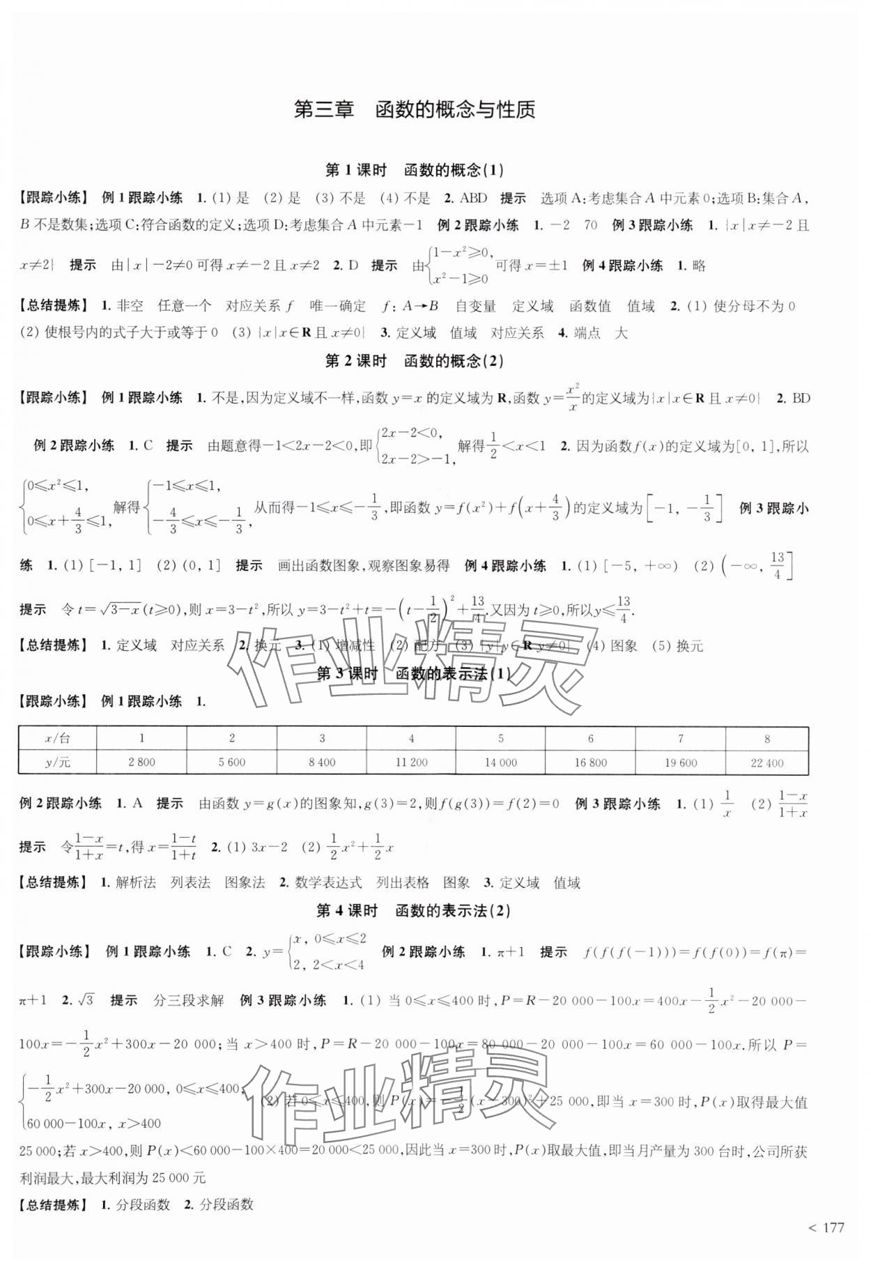 2023年鳳凰新學(xué)案高中數(shù)學(xué)必修第一冊(cè)人教A版 第9頁(yè)