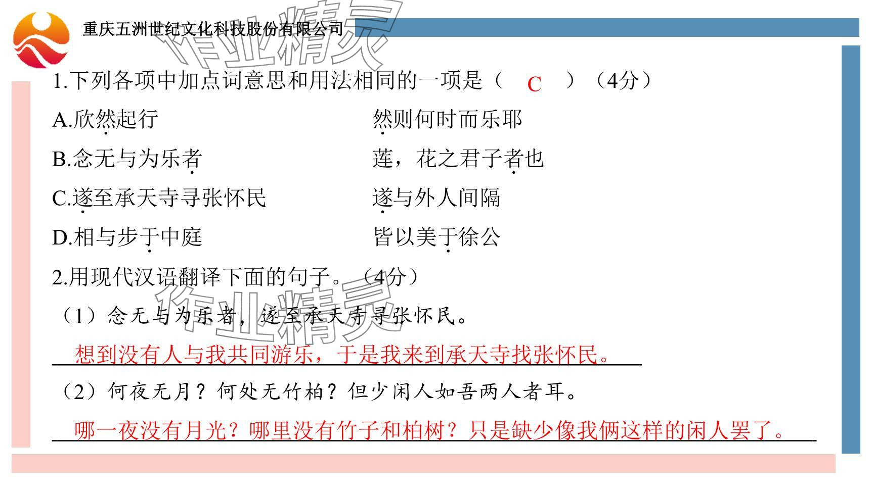 2024年學習指要綜合本九年級語文 參考答案第54頁