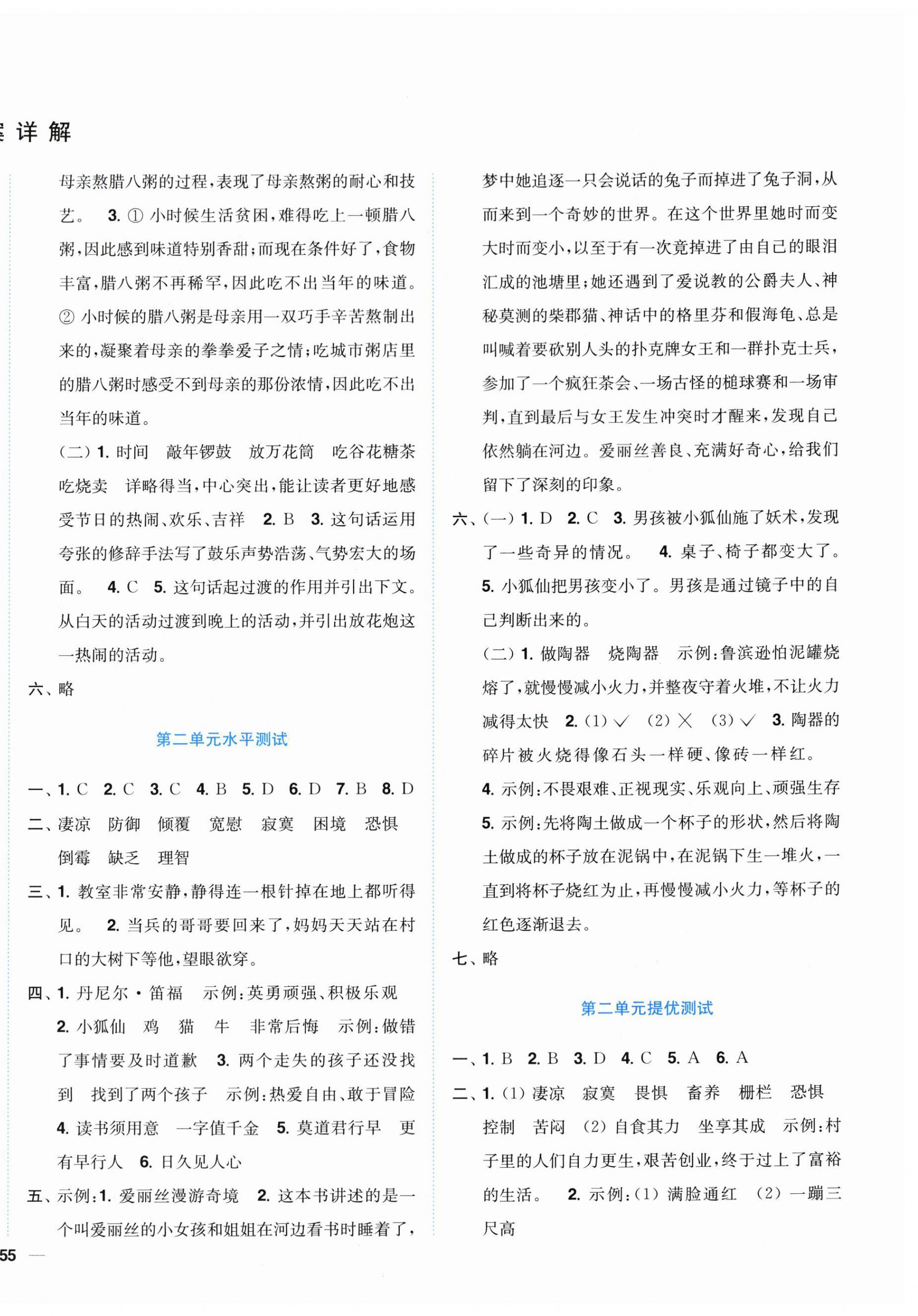 2024年小題狂做全程測(cè)評(píng)卷六年級(jí)語(yǔ)文下冊(cè)人教版 第2頁(yè)