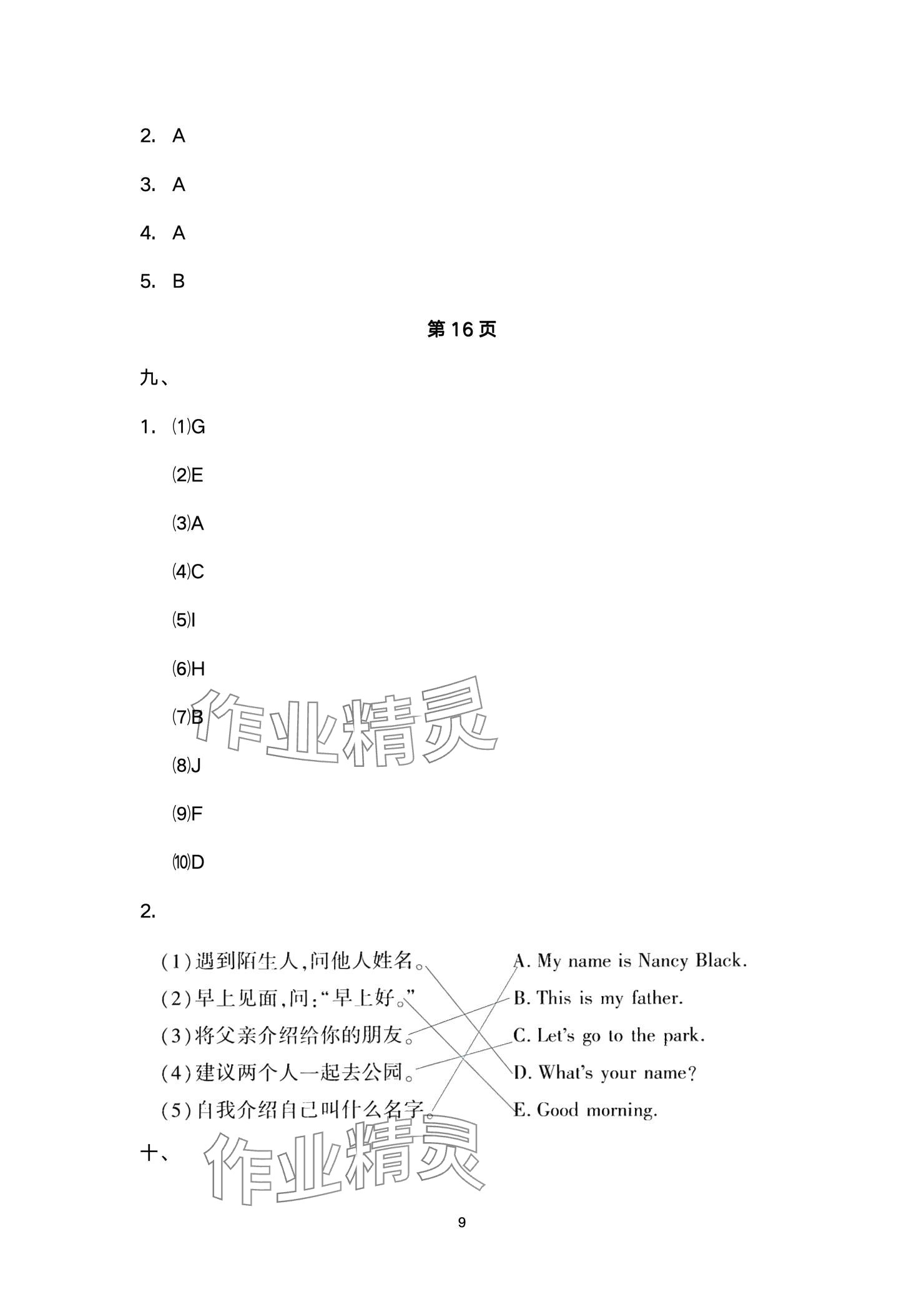 2025年寒假作業(yè)教育科學(xué)出版社三年級語數(shù)綜合 參考答案第9頁