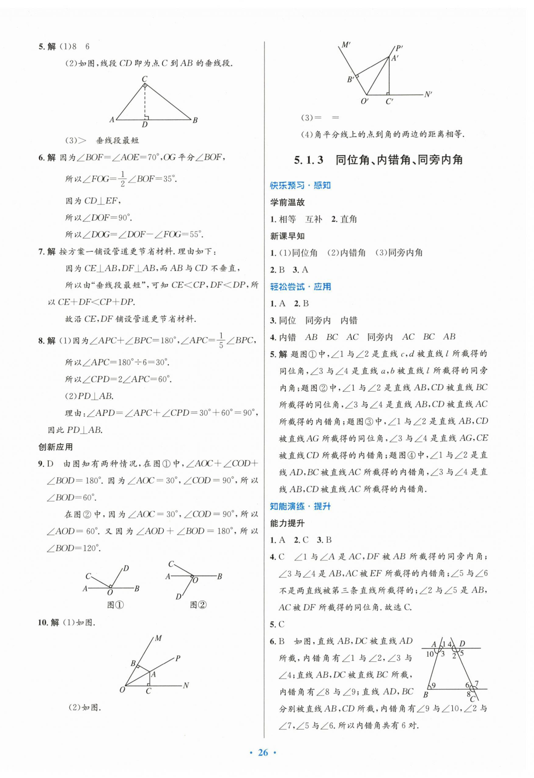 2024年同步測(cè)控優(yōu)化設(shè)計(jì)七年級(jí)數(shù)學(xué)下冊(cè)人教版 第2頁(yè)