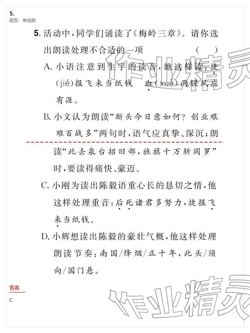 2026年優(yōu)質課堂導學案九年級語文下冊人教版&nbsp;參考答案第5頁