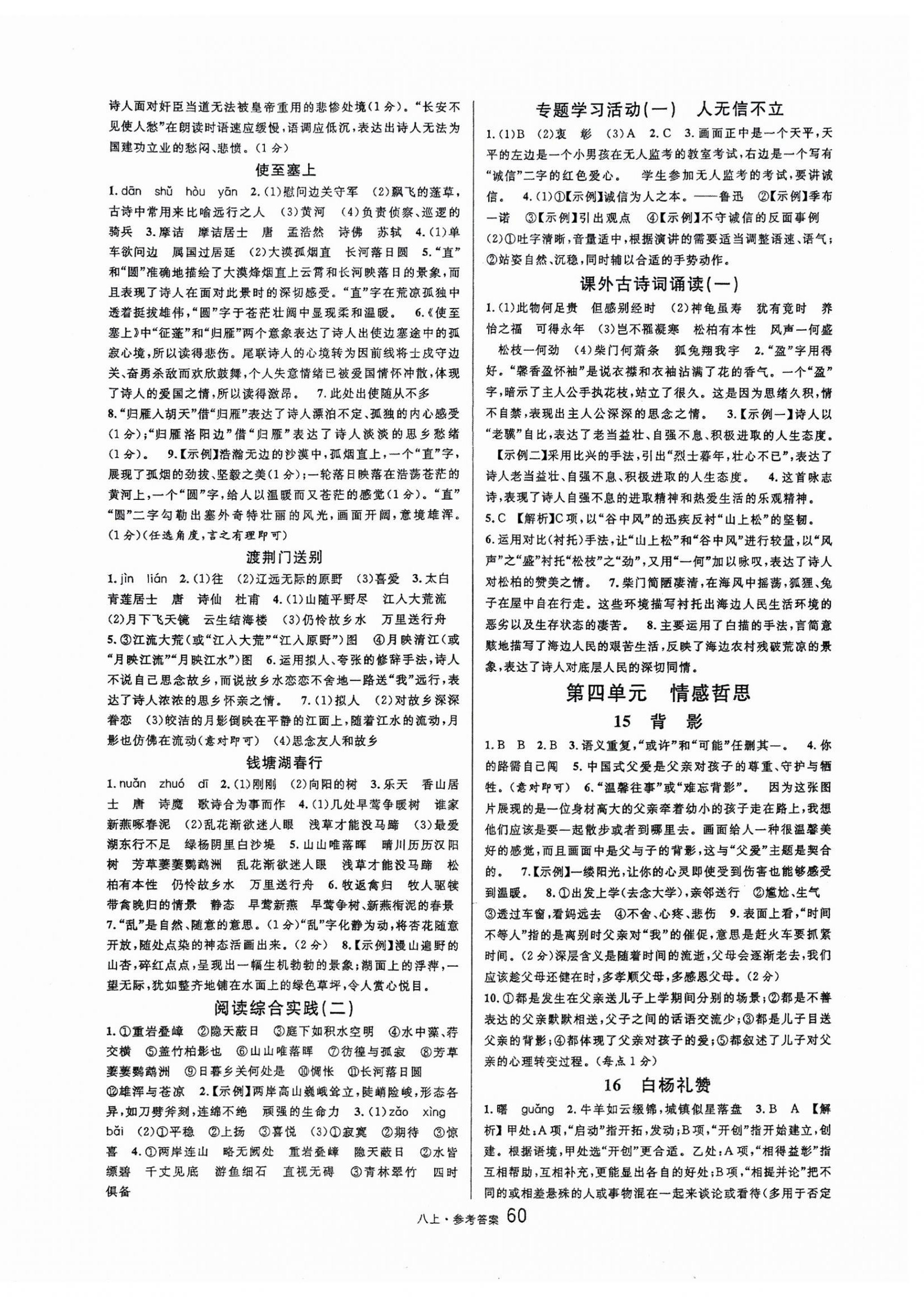 2025年名校課堂八年級語文上冊人教版 第6頁