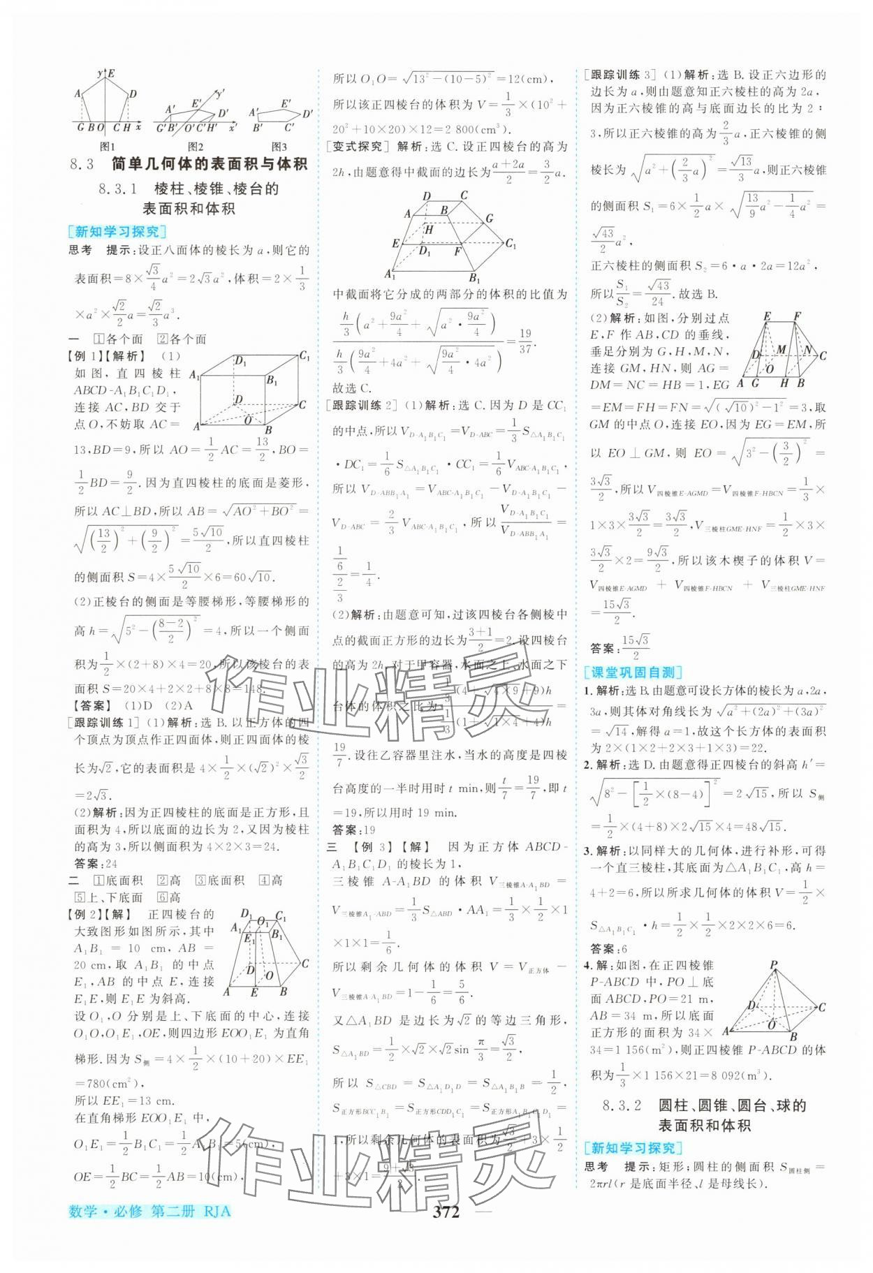 2025年新坐標(biāo)同步練習(xí)高中數(shù)學(xué)必修第二冊人教版青海專版 參考答案第23頁