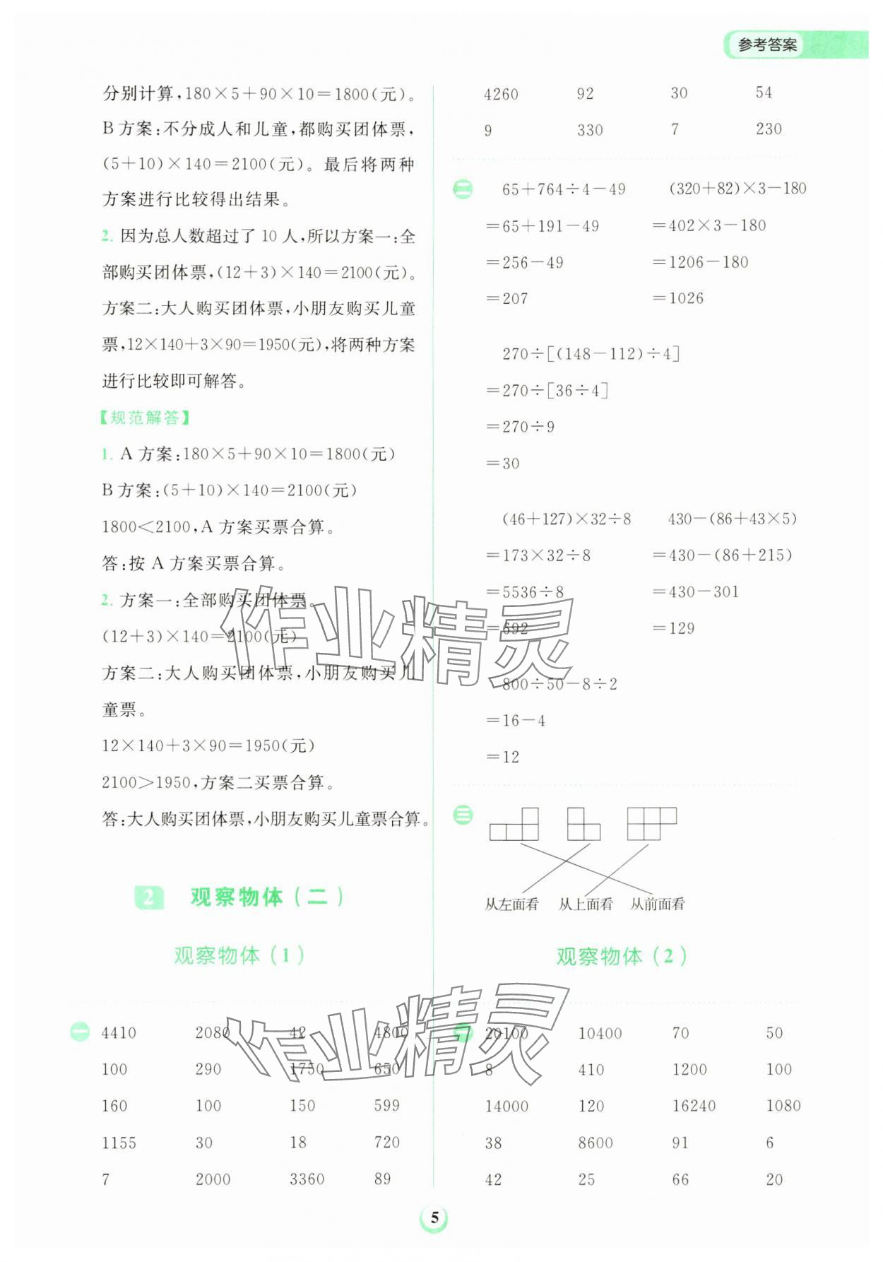 2024年金牛耳計算天天練四年級數(shù)學(xué)下冊人教版 第5頁