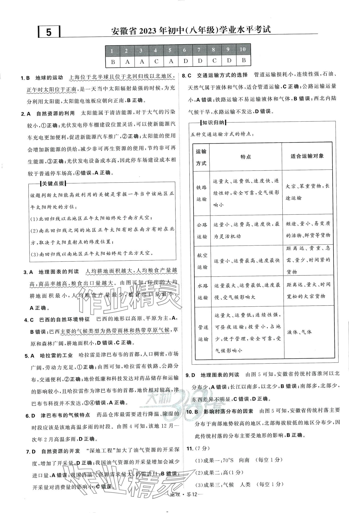 2024年天利38套新課標(biāo)全國(guó)中考試題精選地理中考 第14頁(yè)