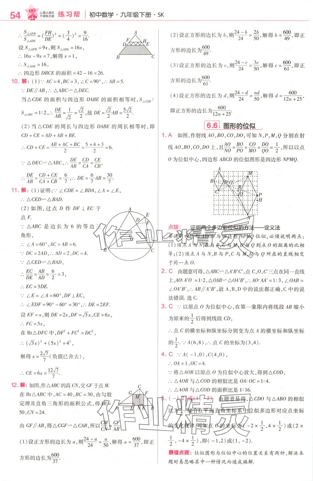 2025年教材幫九年級(jí)數(shù)學(xué)下冊(cè)蘇科版 第13頁