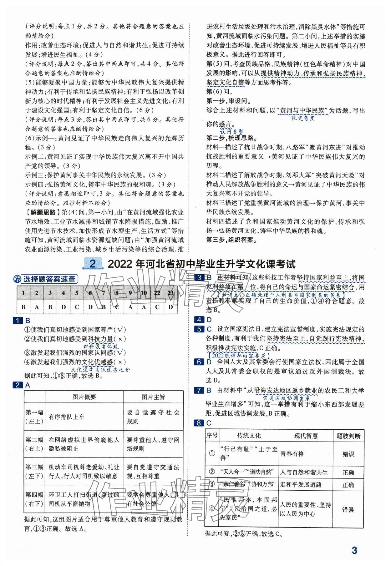 2024年金考卷中考45套匯編道德與法治河北專版 參考答案第3頁