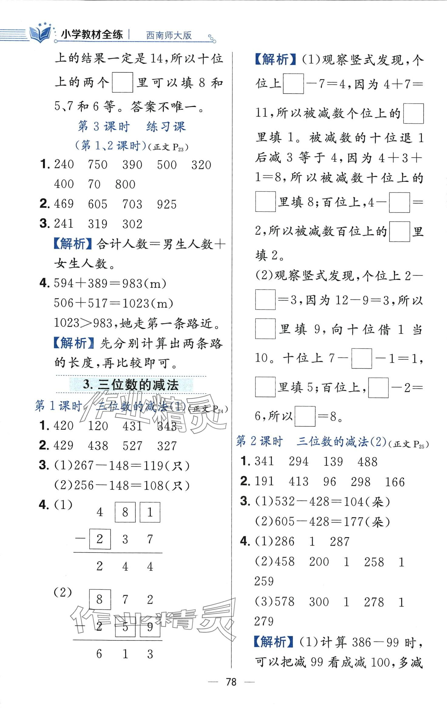 2024年教材全練二年級數(shù)學下冊西師大版 第10頁