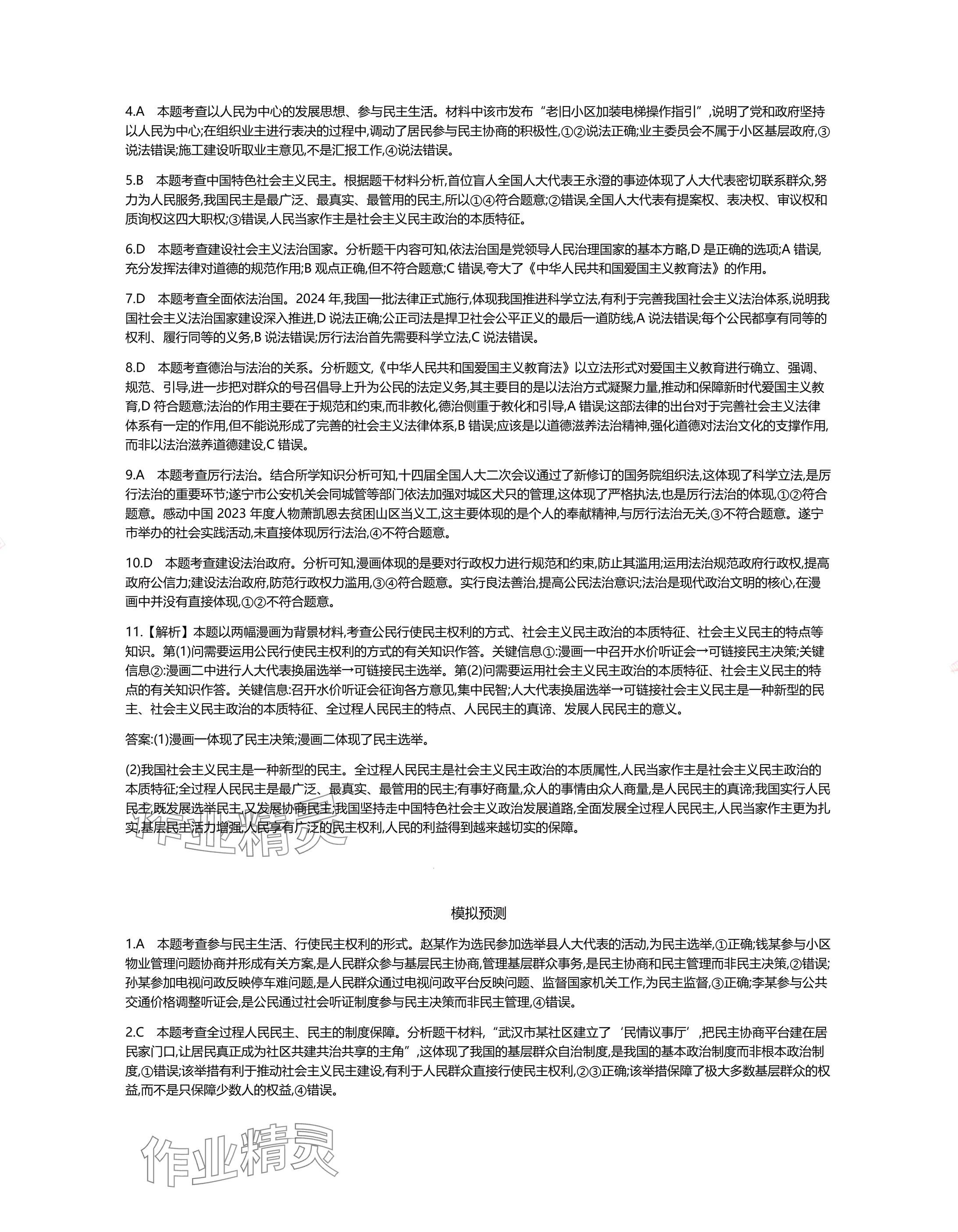 2025年世纪金榜金榜中考道德与法治中考武汉专版 参考答案第4页