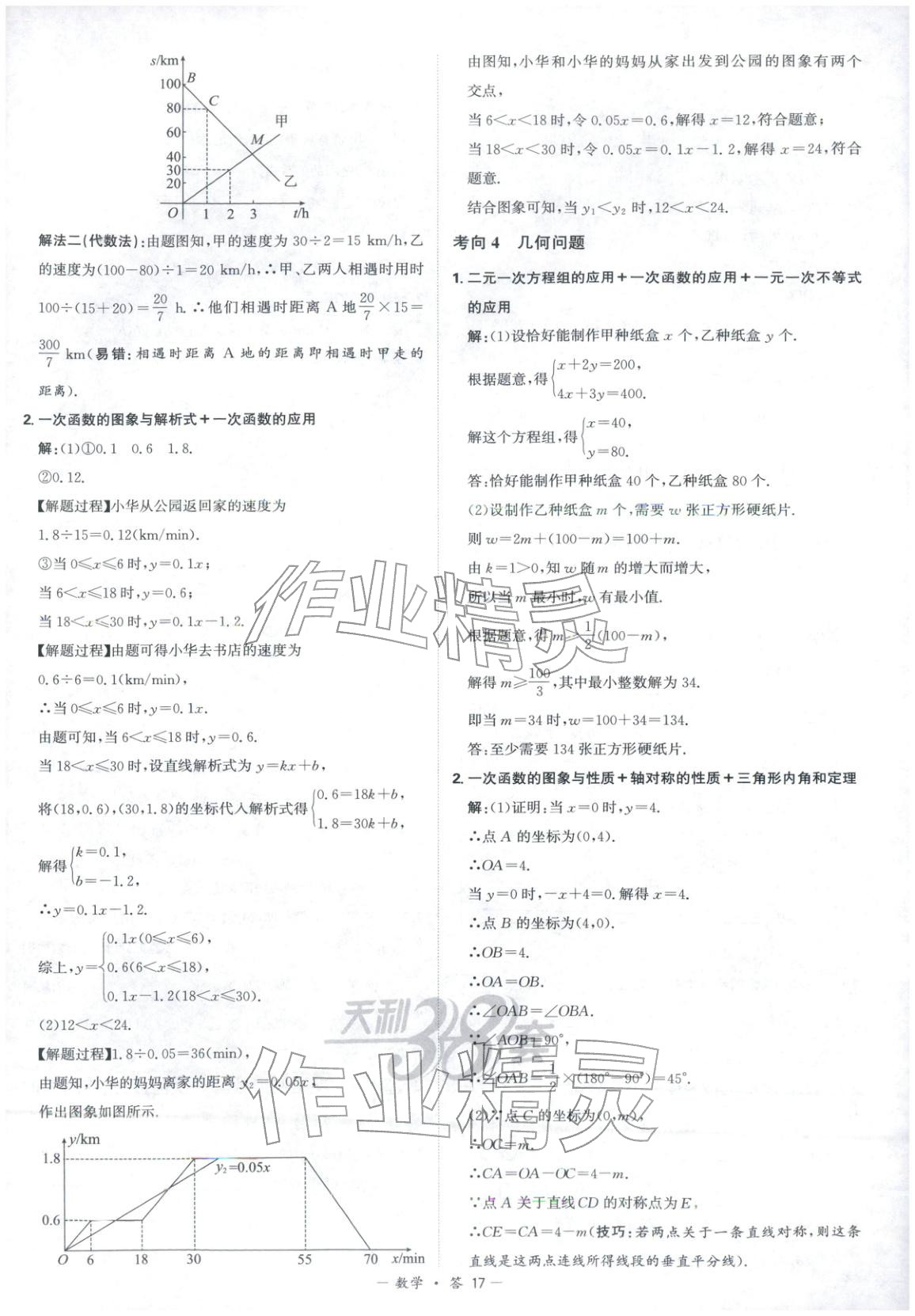 2026年天利38套中考试题分类九年级数学 第17页