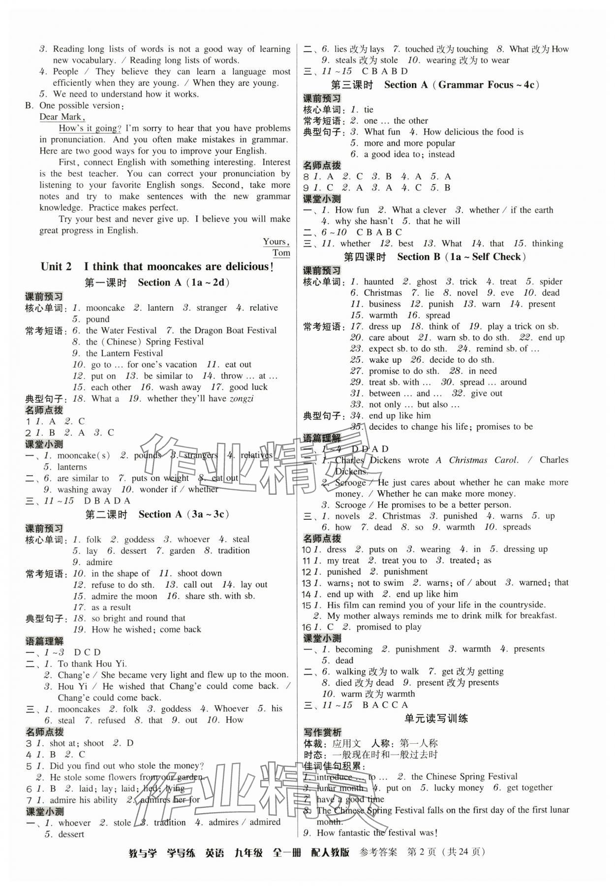2024年教与学学导练九年级英语全一册人教版 第2页