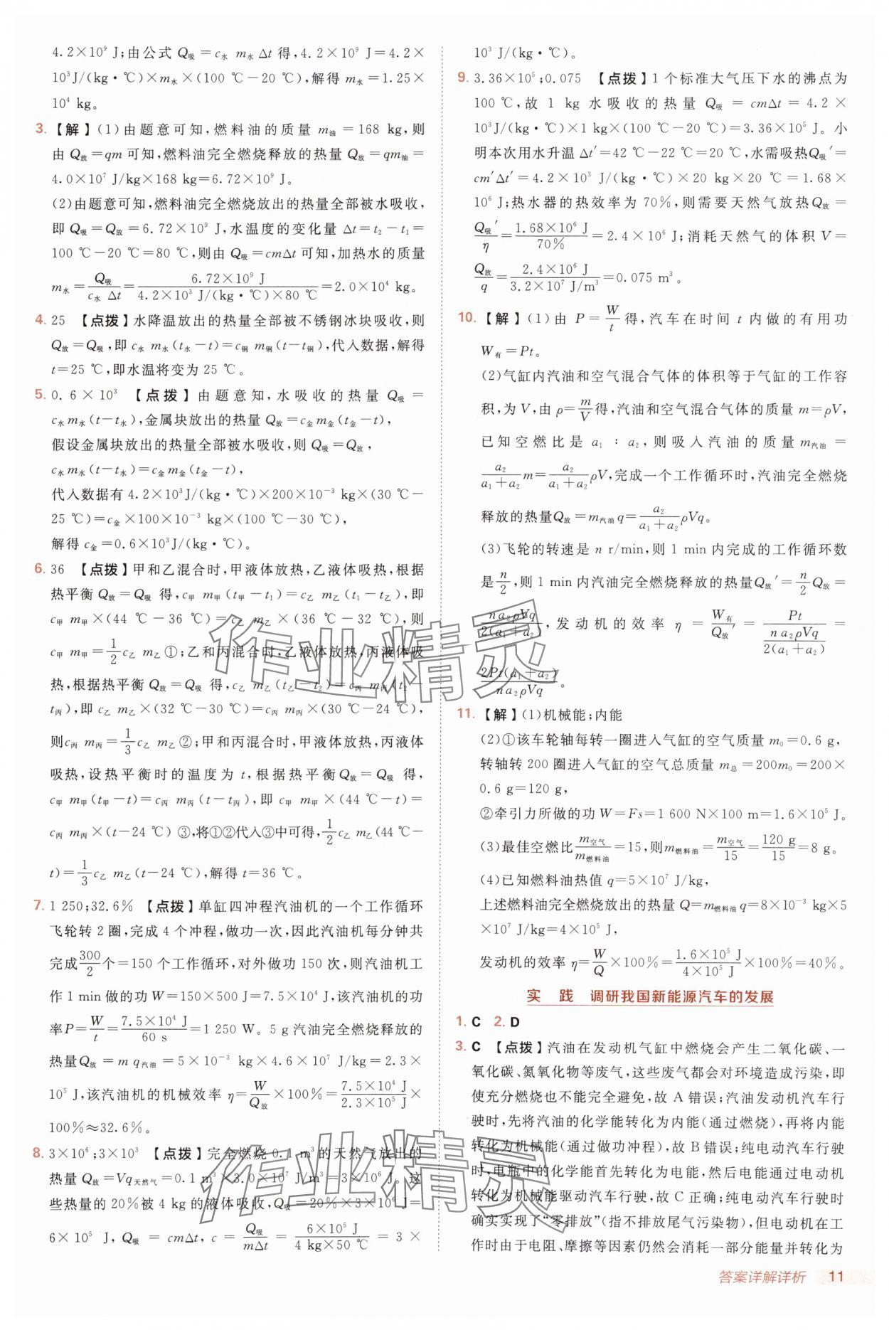 2025年綜合應(yīng)用創(chuàng)新題典中點(diǎn)九年級(jí)物理全一冊(cè)滬科版 第11頁