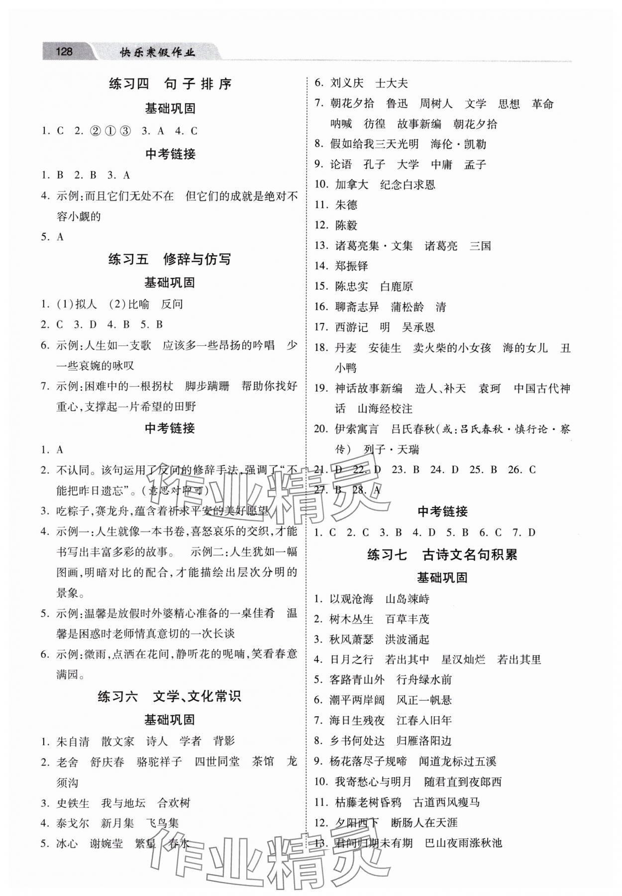 2025年快樂寒假作業(yè)河北美術(shù)出版社七年級語文 第2頁