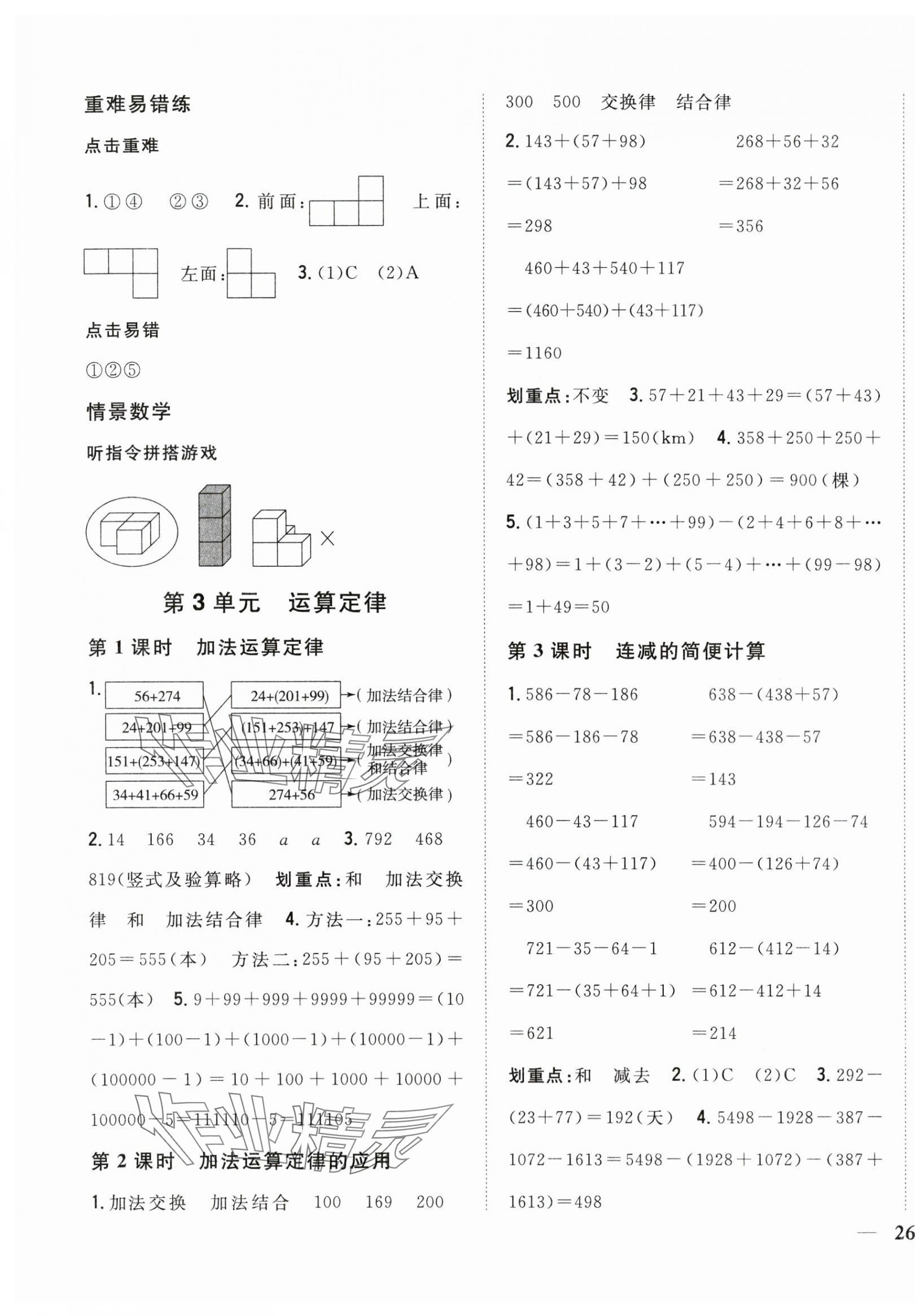 2024年全科王同步课时练习四年级数学下册人教版 第3页