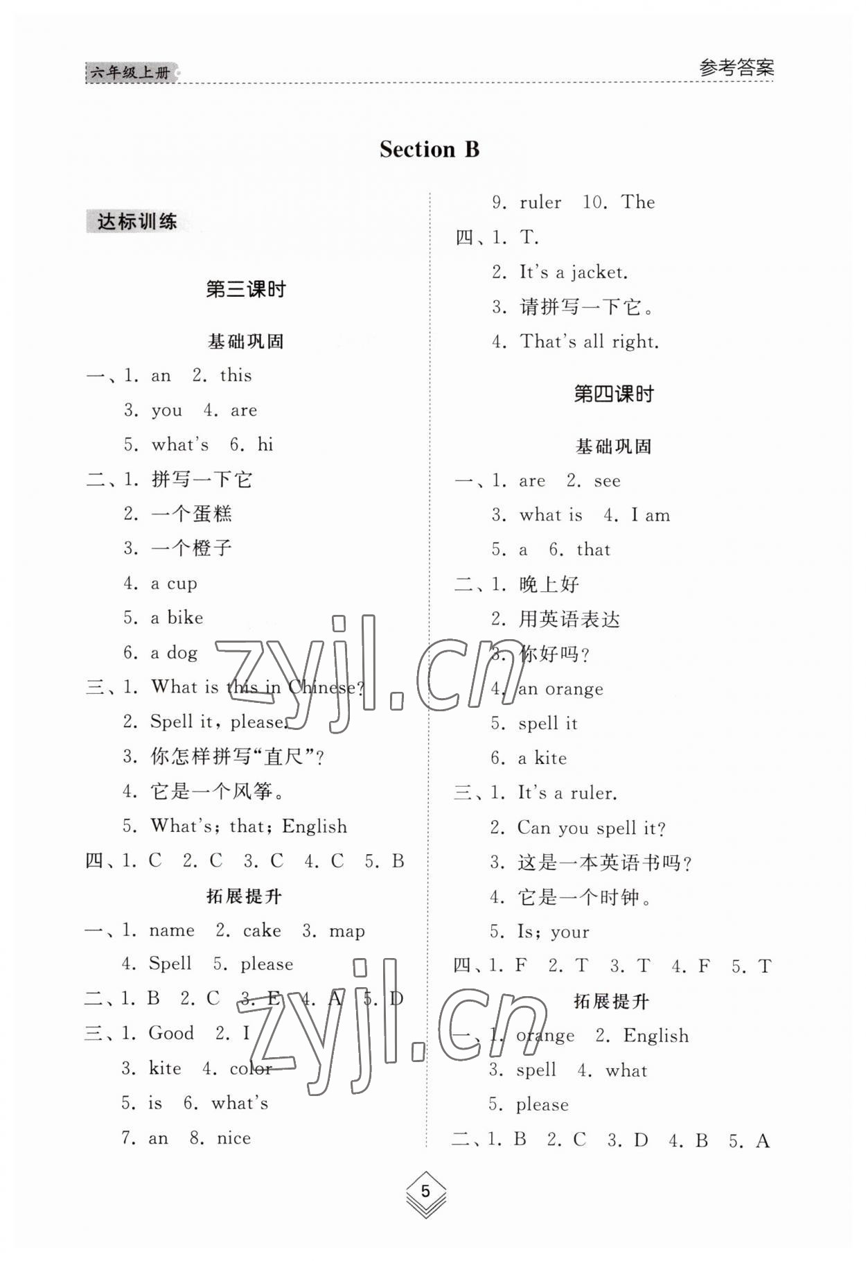 2023年綜合能力訓(xùn)練六年級(jí)英語上冊(cè)魯教版54制 參考答案第5頁