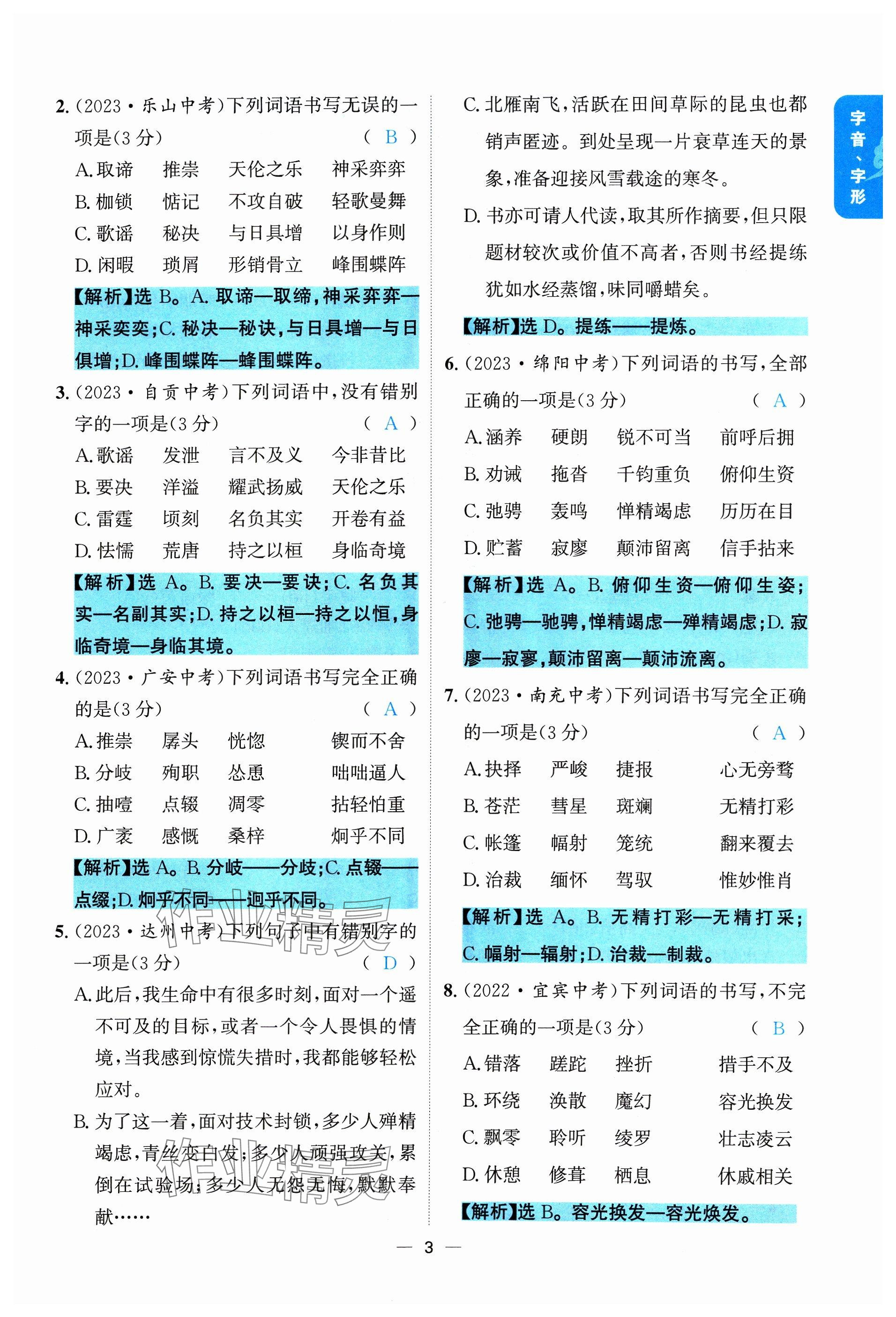 2024年學程先鋒中考總復習語文 參考答案第3頁