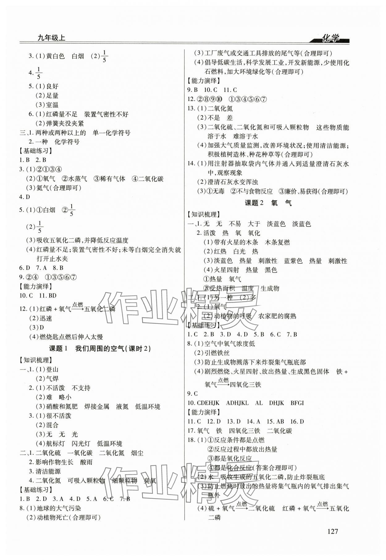 2024年全练练测考九年级化学上册人教版 第3页