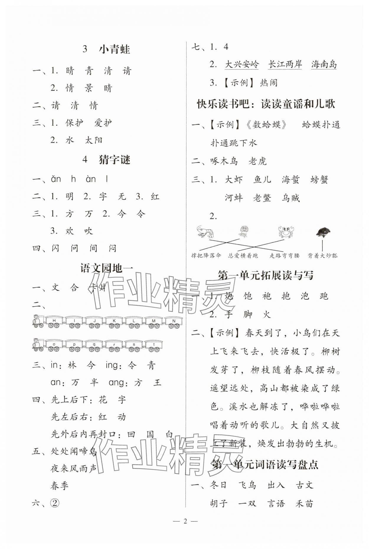 2025年目标实施手册一年级语文下册人教版广州专版 第2页