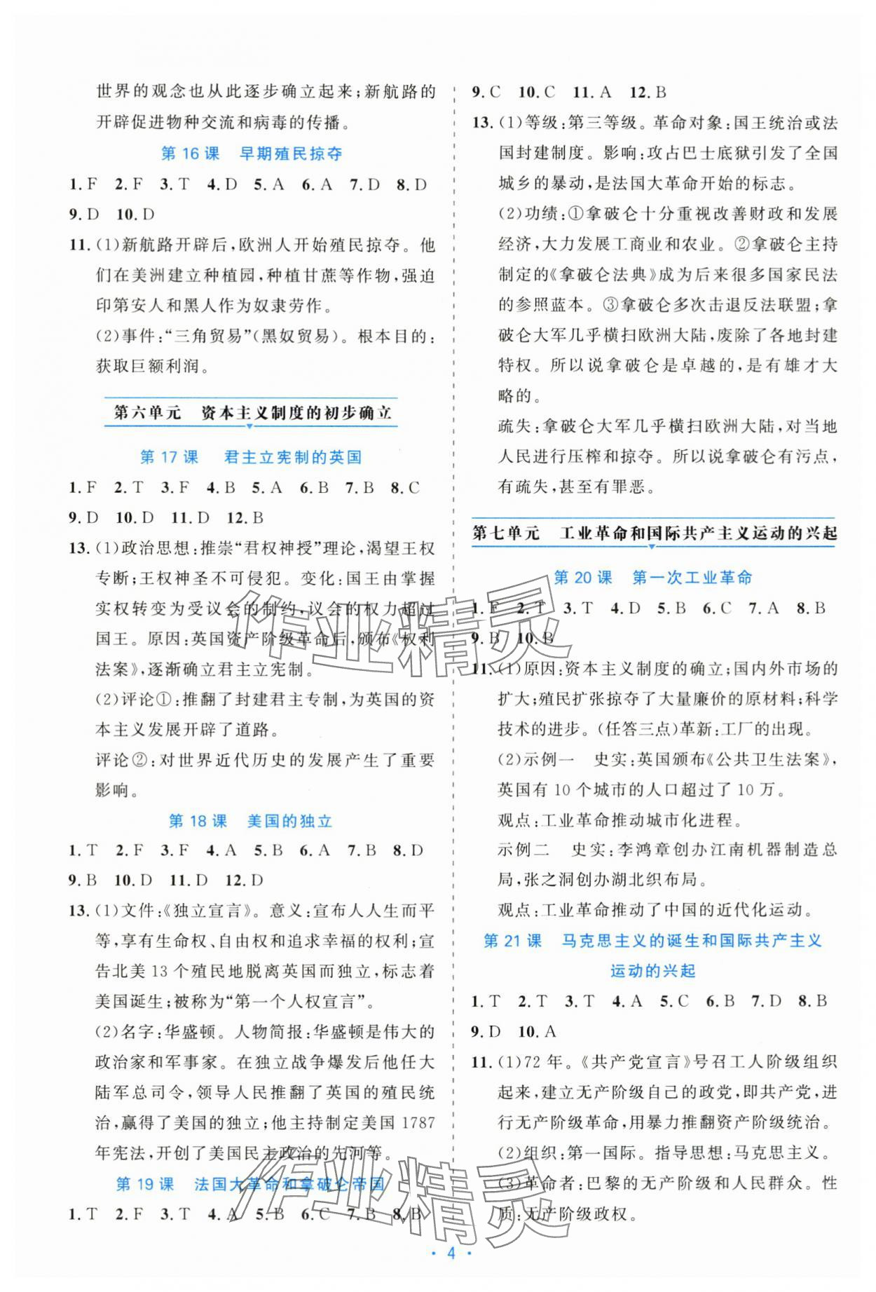2025年精彩練習就練這一本九年級歷史全一冊人教版評議教輔 第4頁
