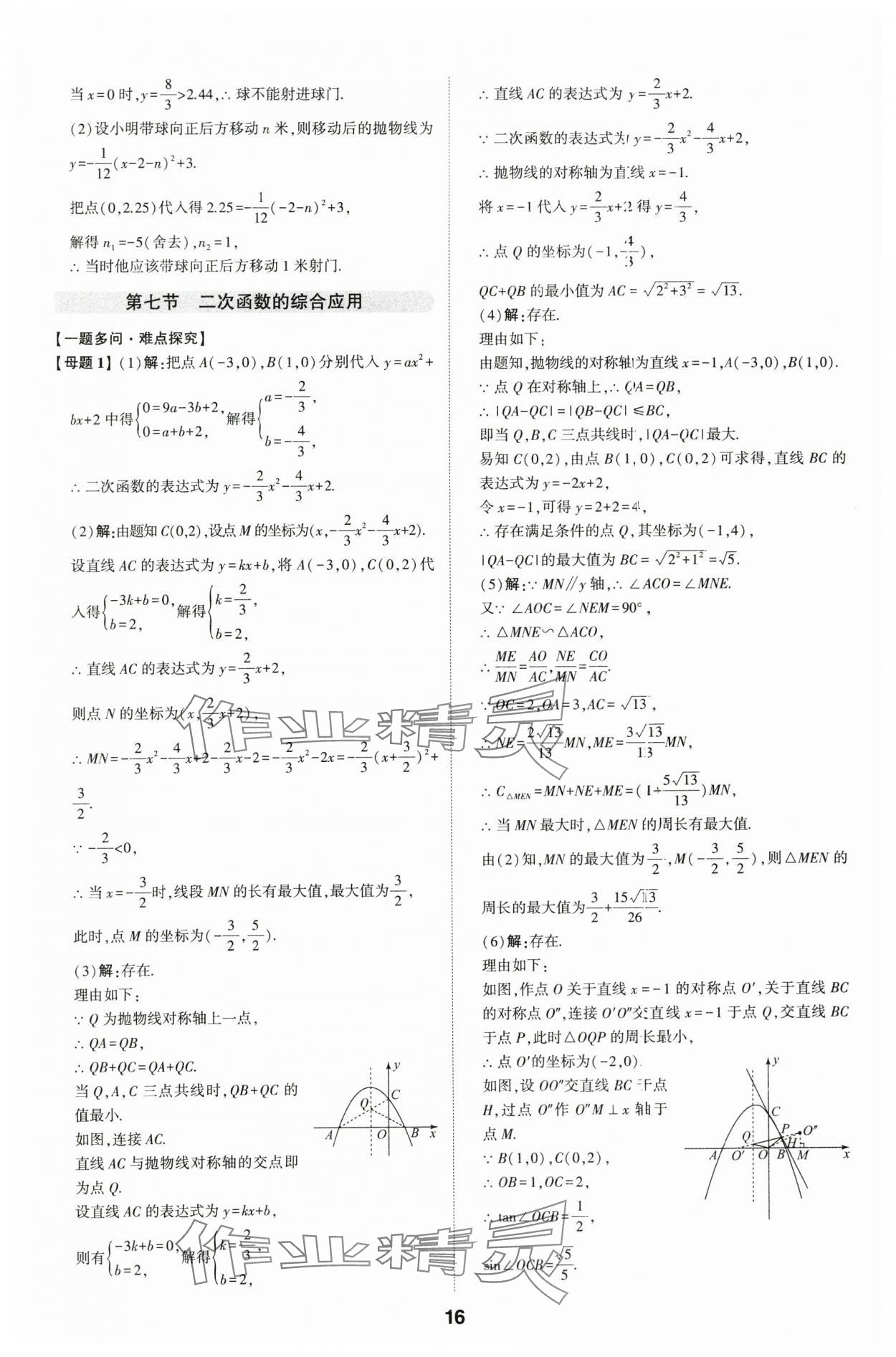 2024年学考传奇数学山东专版 参考答案第15页