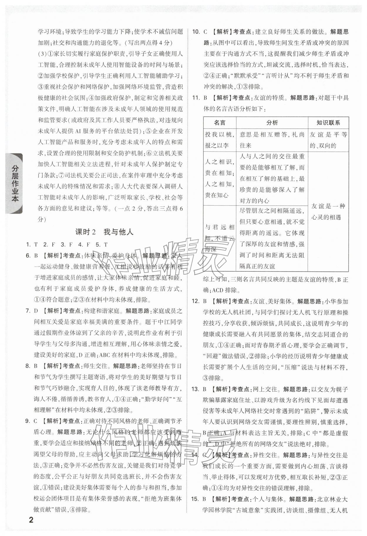2026年万唯中考试题研究道德与法治浙江专版&nbsp;参考答案第2页