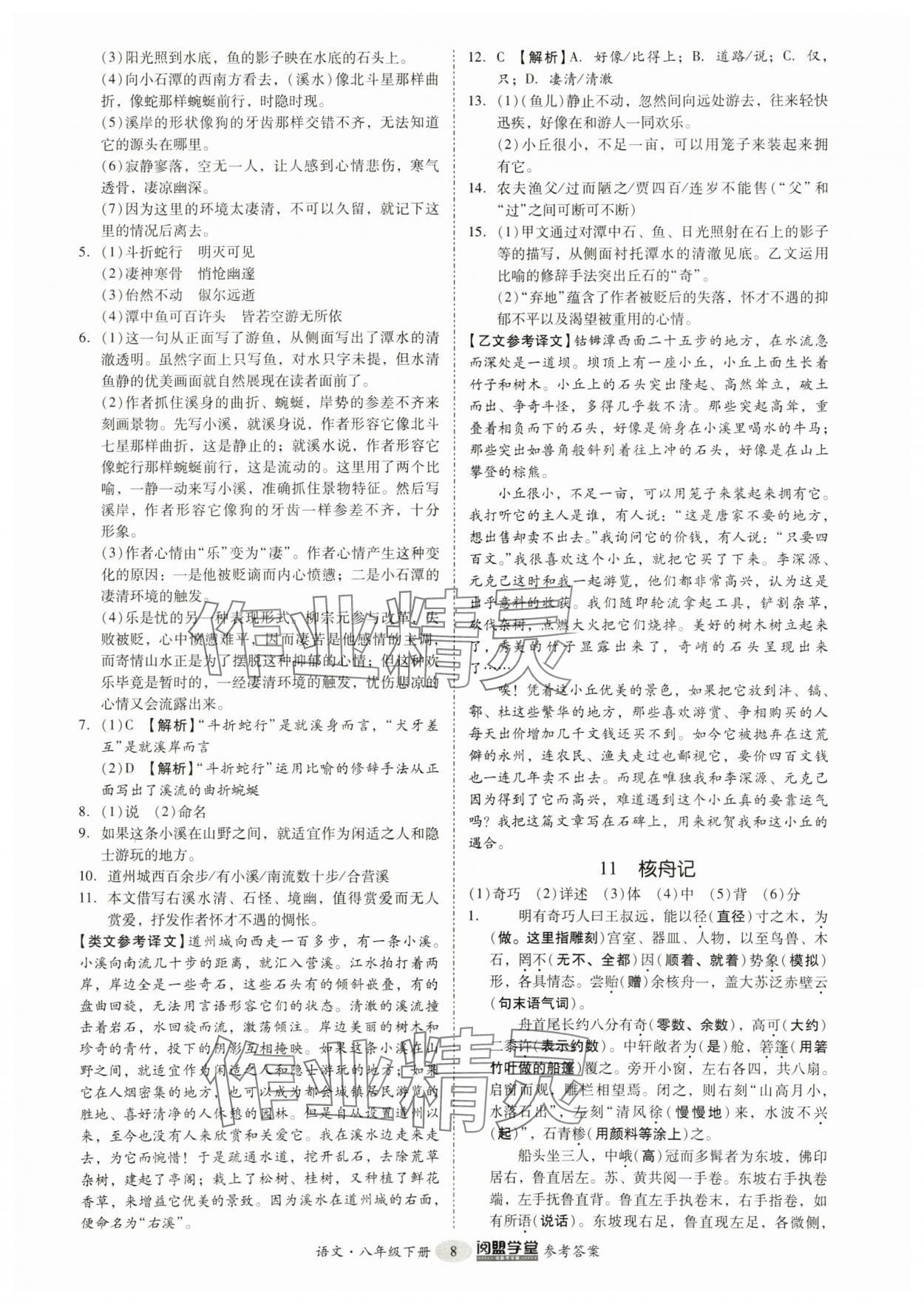 2025年分层导学案八年级语文下册人教版 参考答案第8页