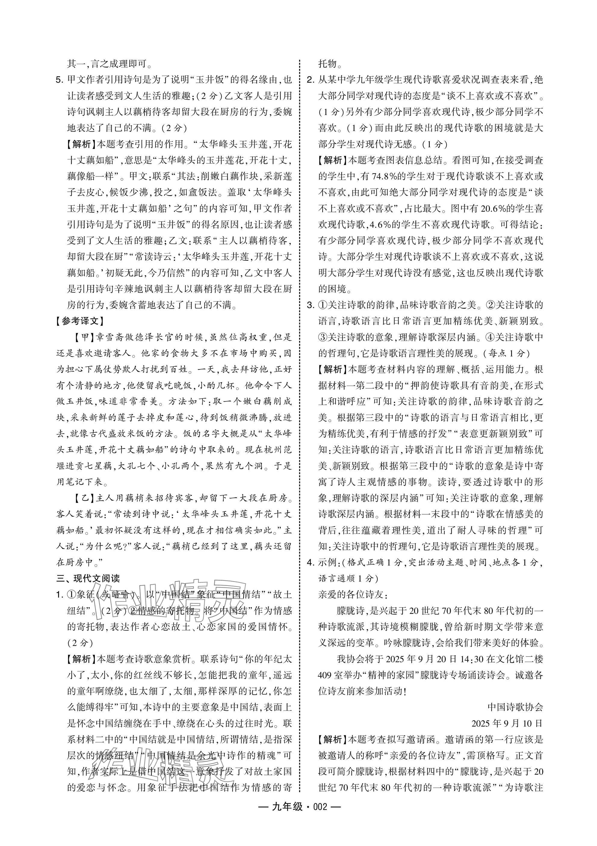 2025年學霸組合訓練九年級語文人教版 參考答案第2頁
