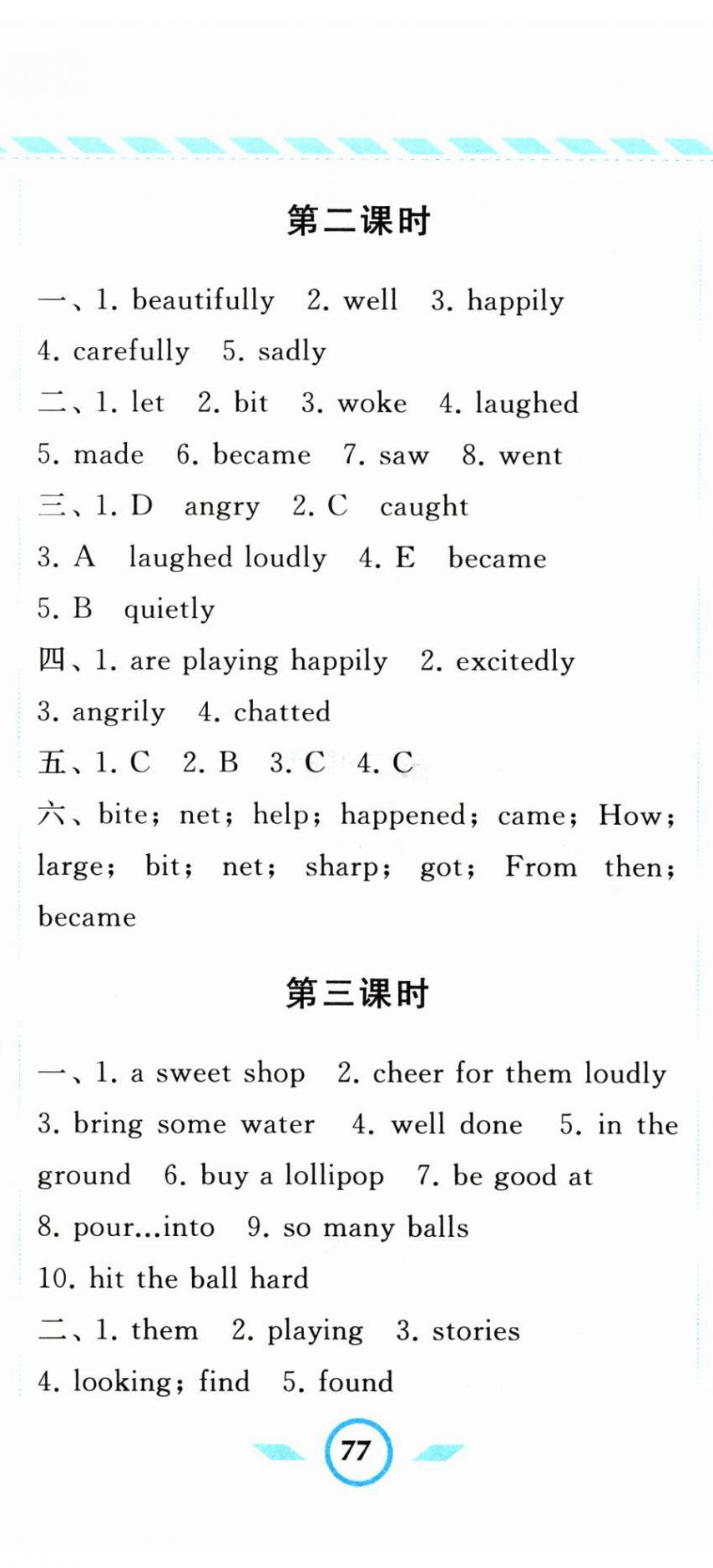 2024年經(jīng)綸學(xué)典課時(shí)作業(yè)六年級英語下冊譯林版 第2頁