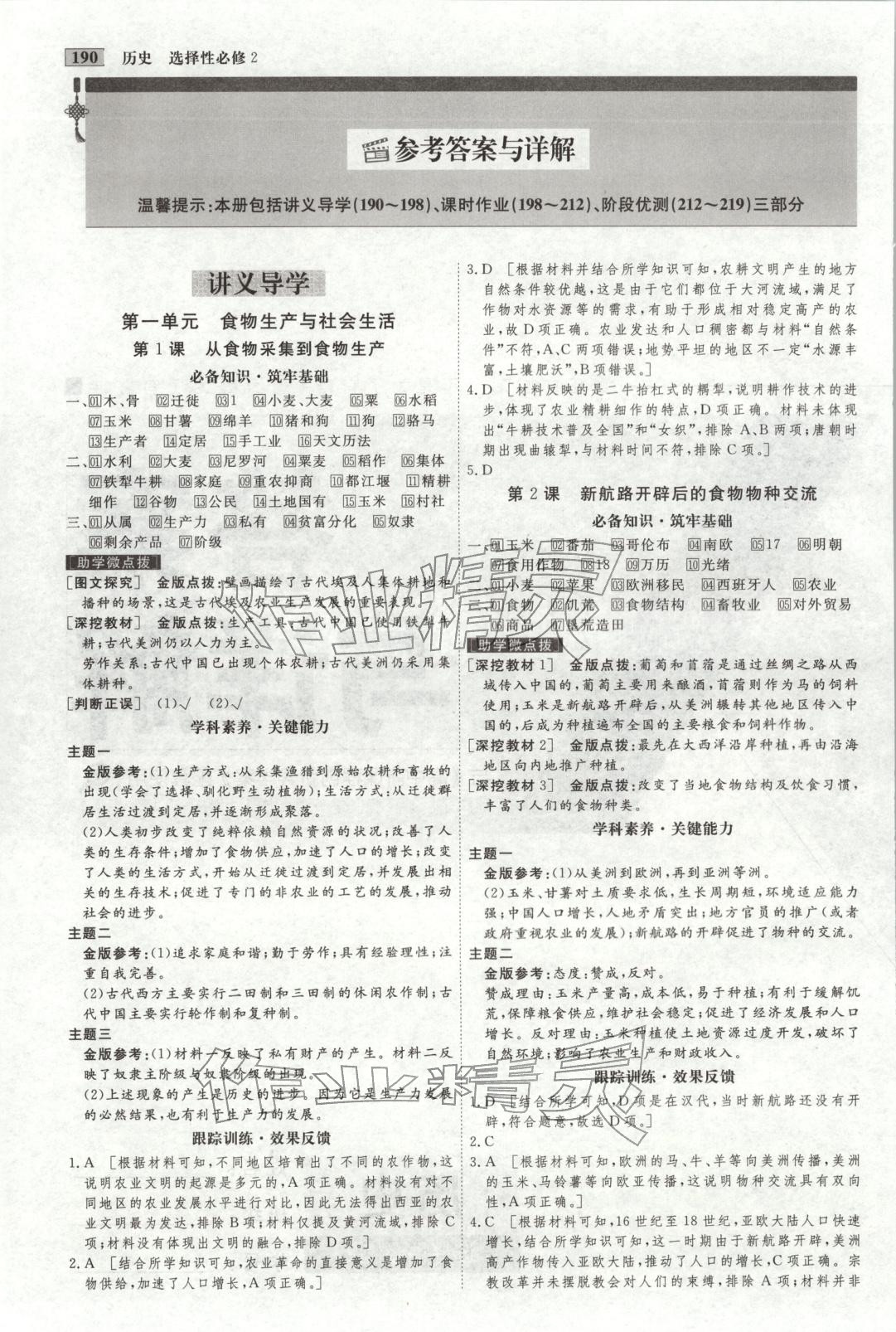 2025年金版教程高中新课程创新导学案高中历史选择性必修第二册人教版 第1页