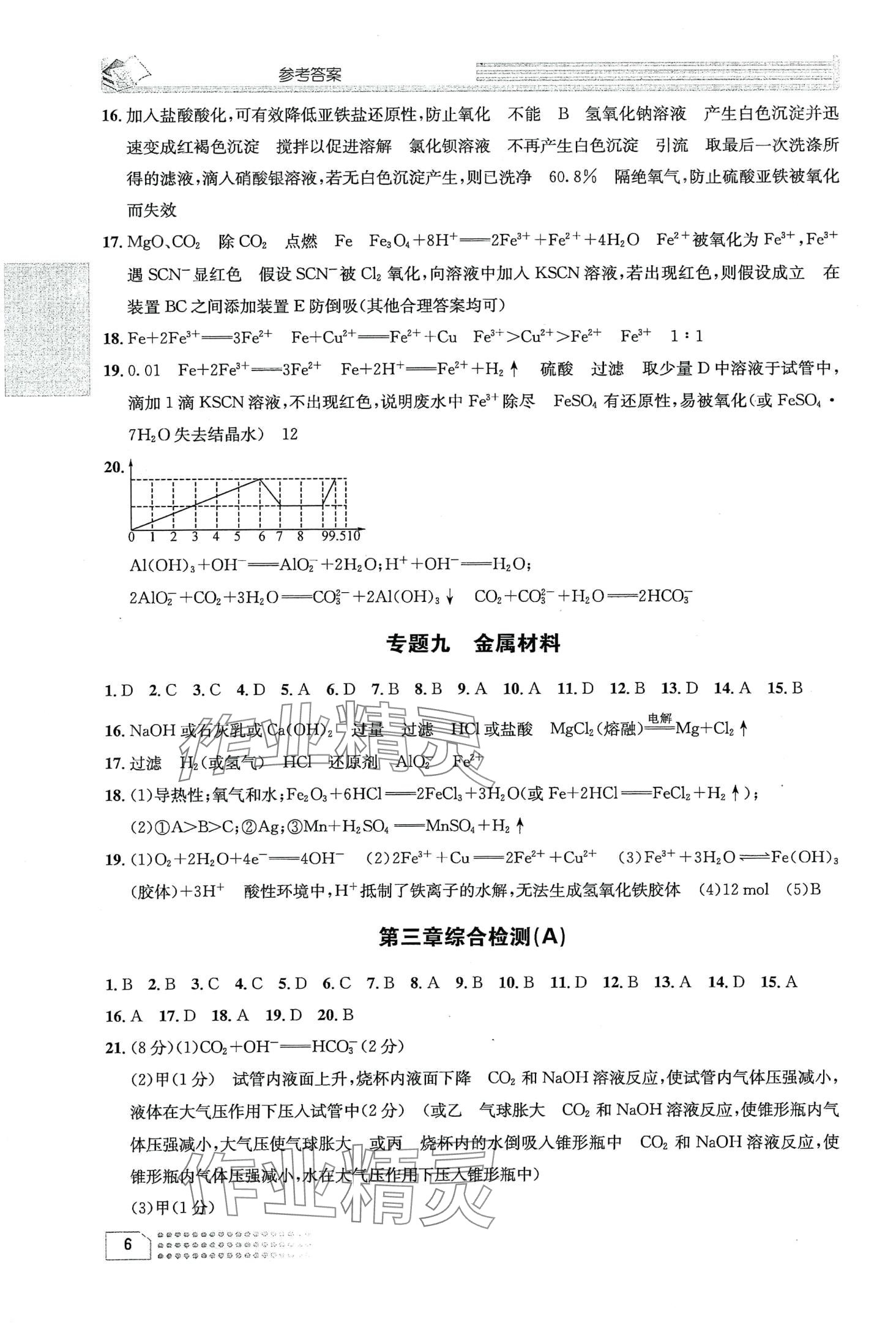 2024年一周一练高中化学必修第一册 第10页