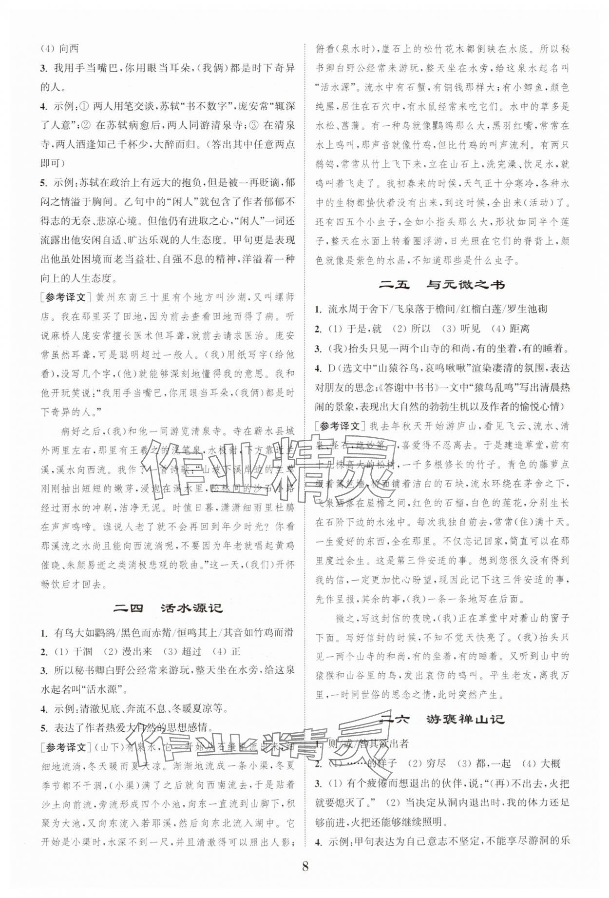 2023年初中文言文閱讀拓展訓(xùn)練八年級語文上冊人教版 第8頁