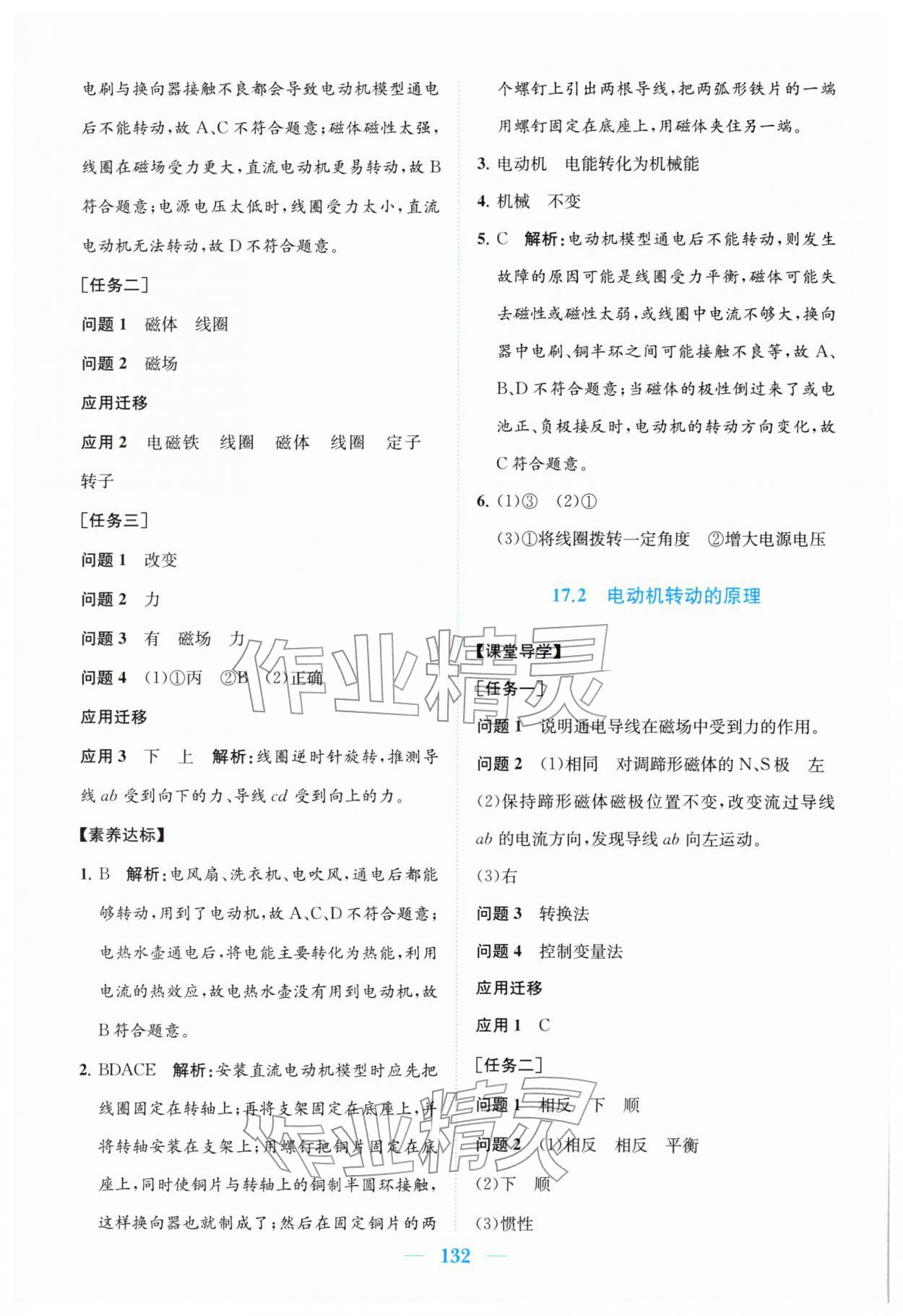 2026年同步精練廣東九年級物理下冊滬粵版&nbsp;第8頁