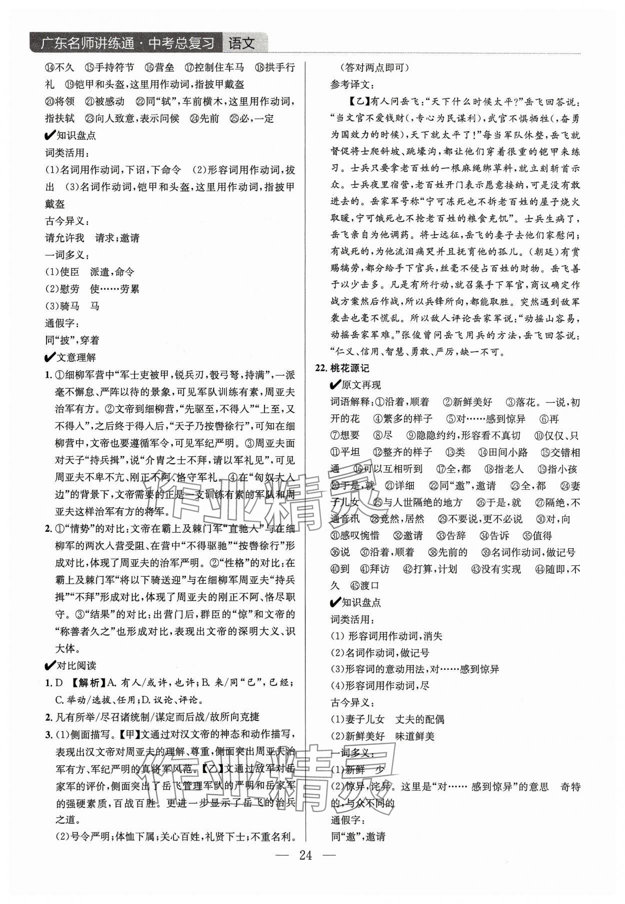 2024年廣東名師講練通中考總復習語文 第24頁