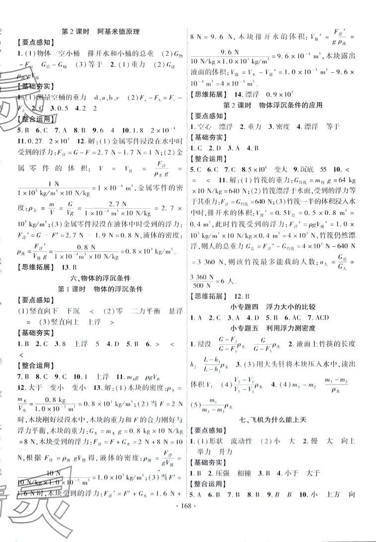 2024年課時(shí)掌控八年級(jí)物理下冊(cè)北師大版 第4頁(yè)