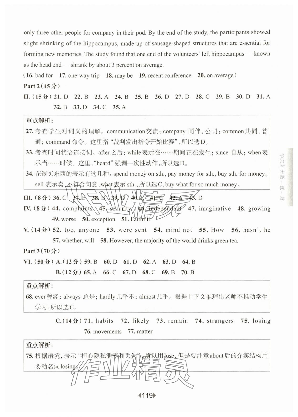 2025年華東師大版一課一練九年級(jí)英語全一冊滬教版54制 第7頁