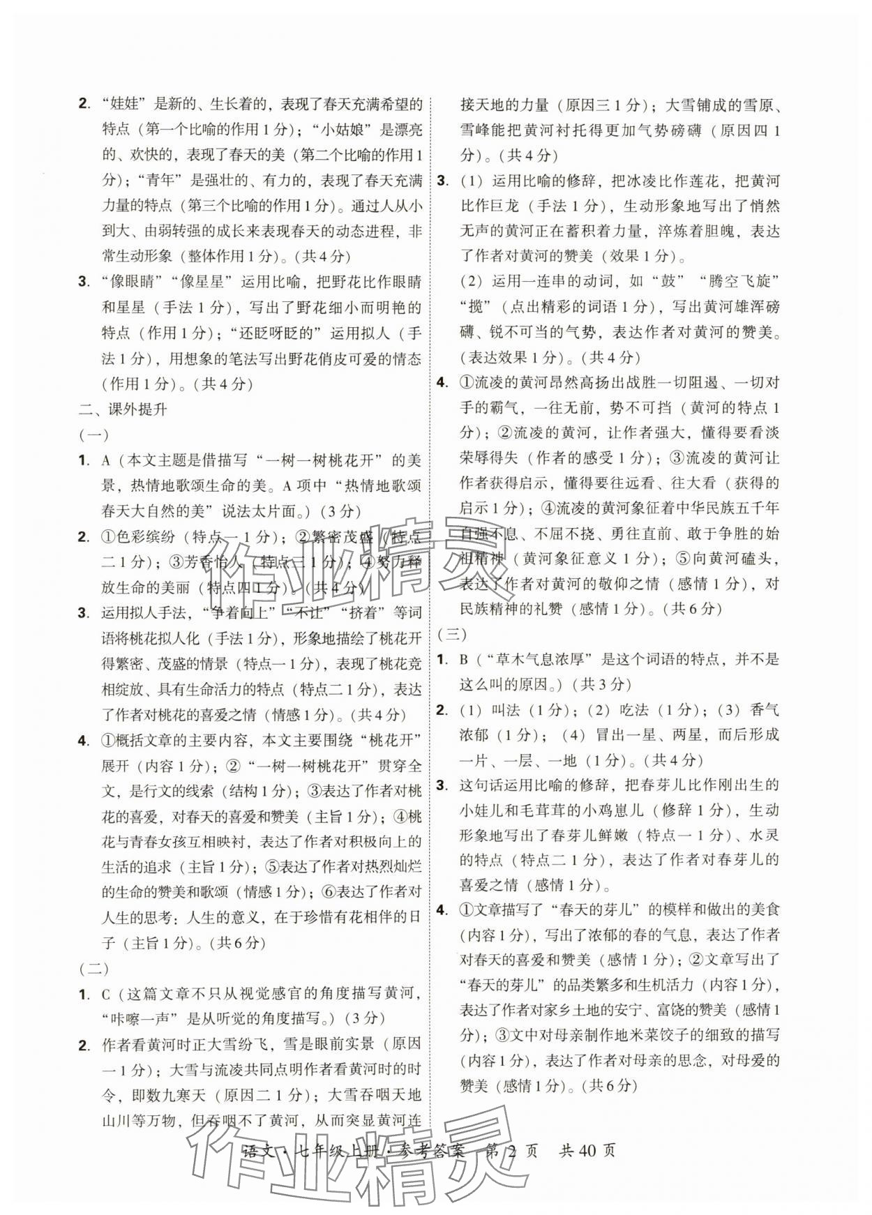 2024年单元优练七年级语文上册人教版广州专版 第2页