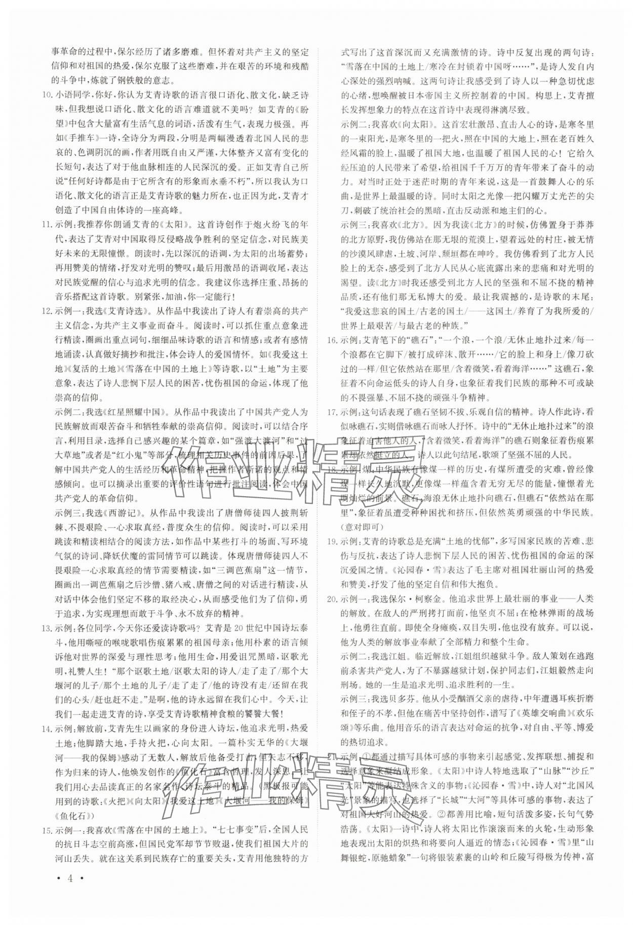 2024年课堂评估九年级语文上册人教版&nbsp;第4页