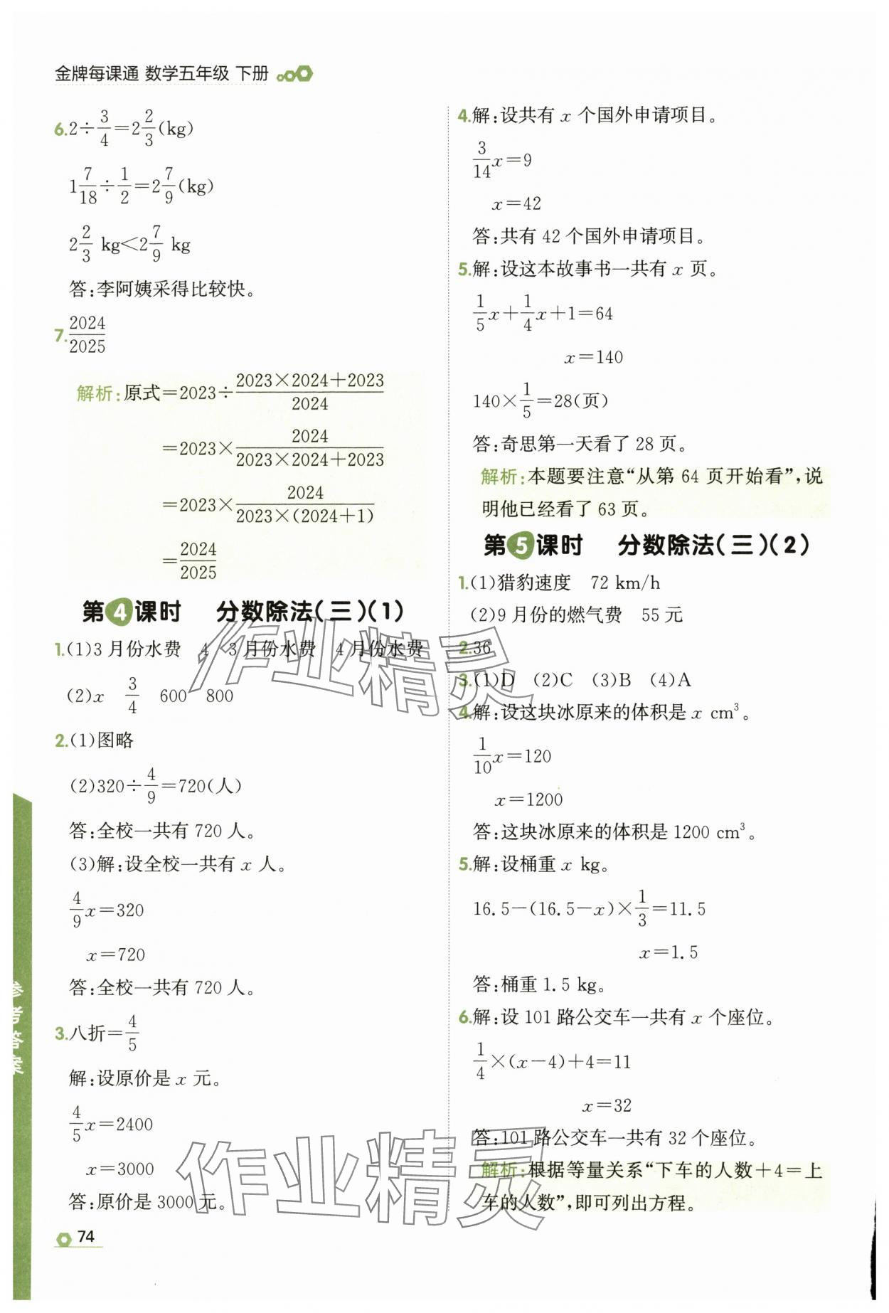 2025年点石成金金牌每课通五年级数学下册北师大版 参考答案第12页