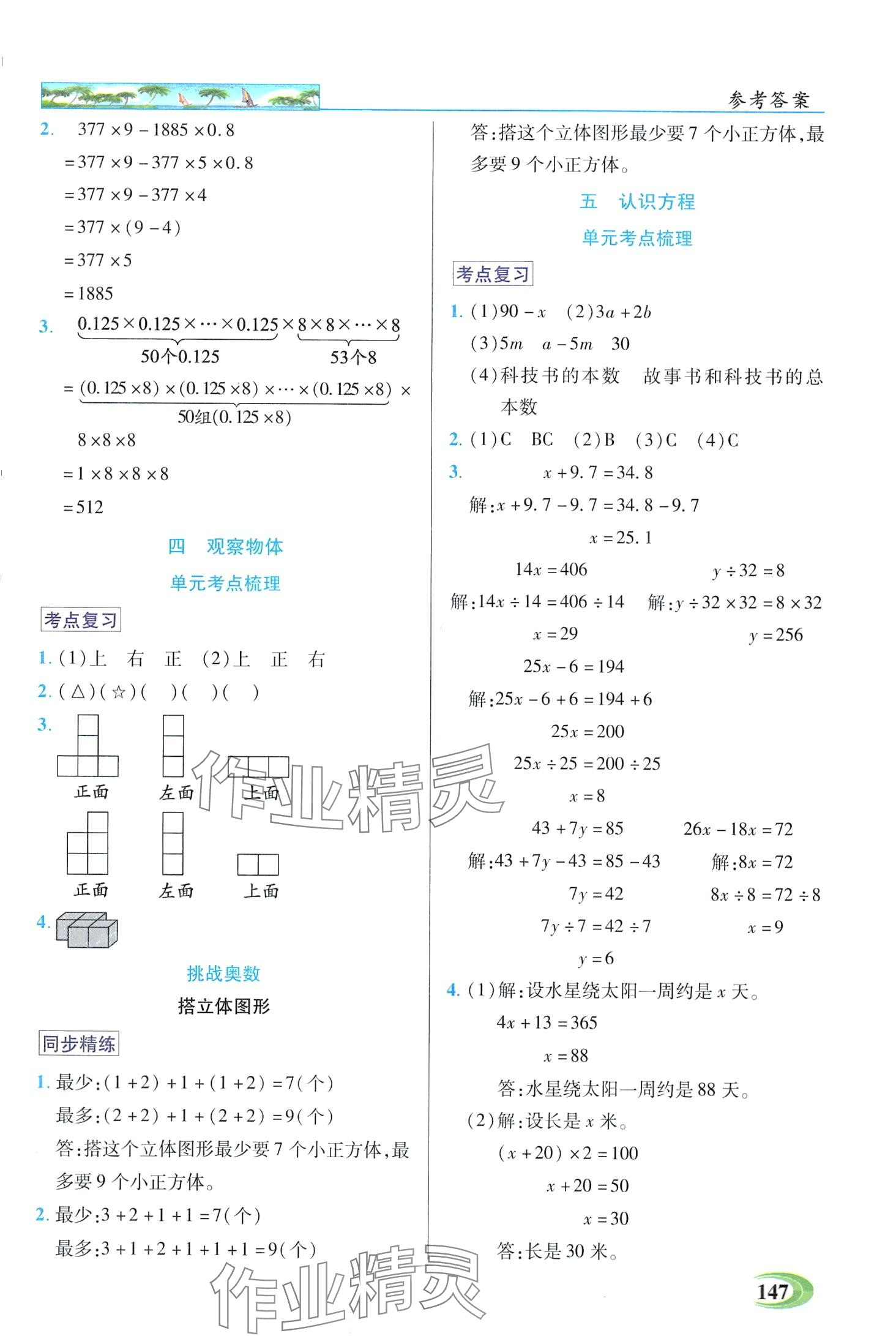 2024年世紀英才英才教程四年級數(shù)學下冊北師大版 第3頁